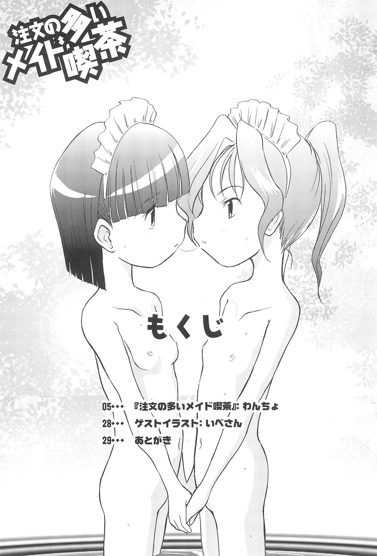 Chuumon no Ooi Maid-Kissa page 3 full
