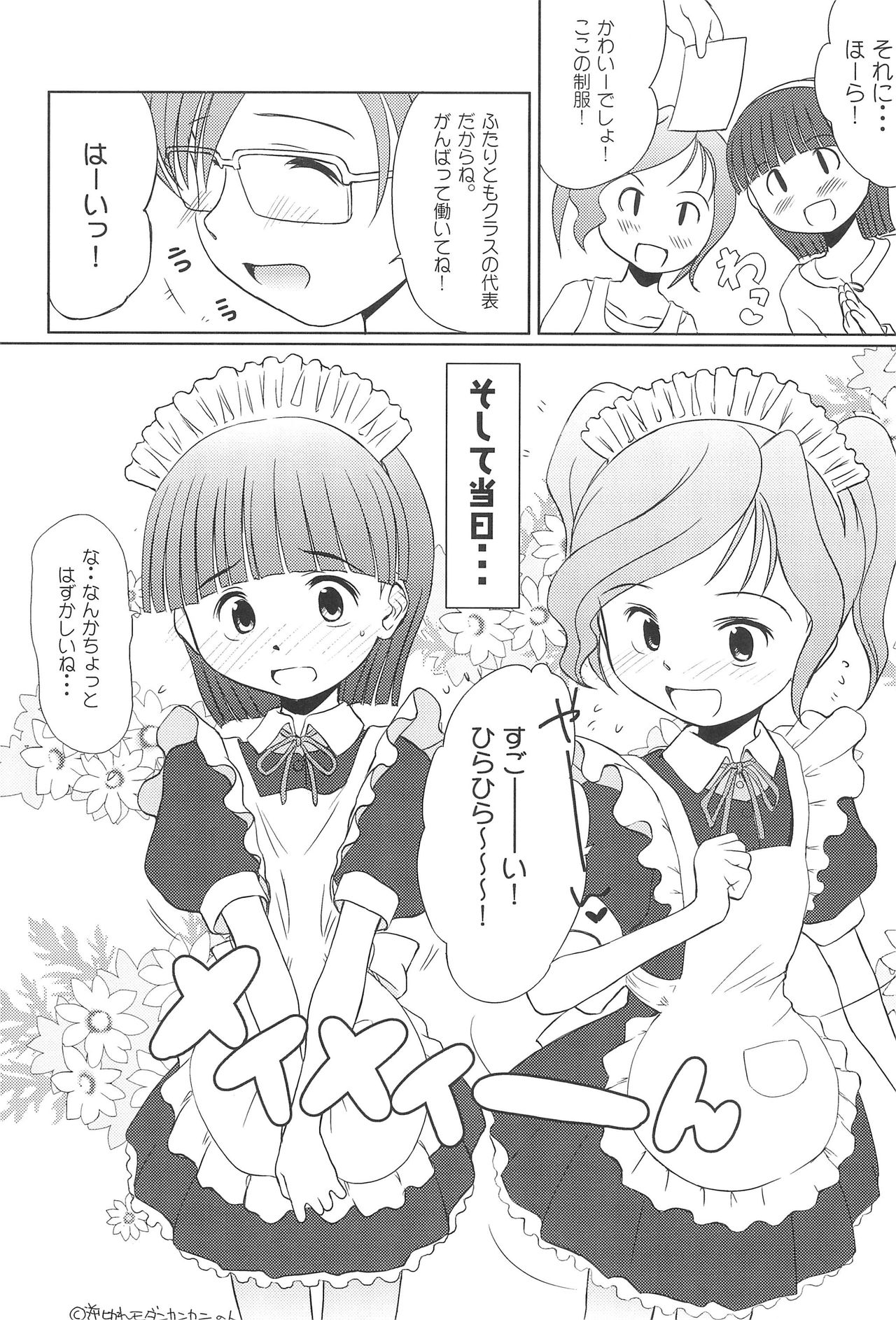 Chuumon no Ooi Maid-Kissa page 5 full