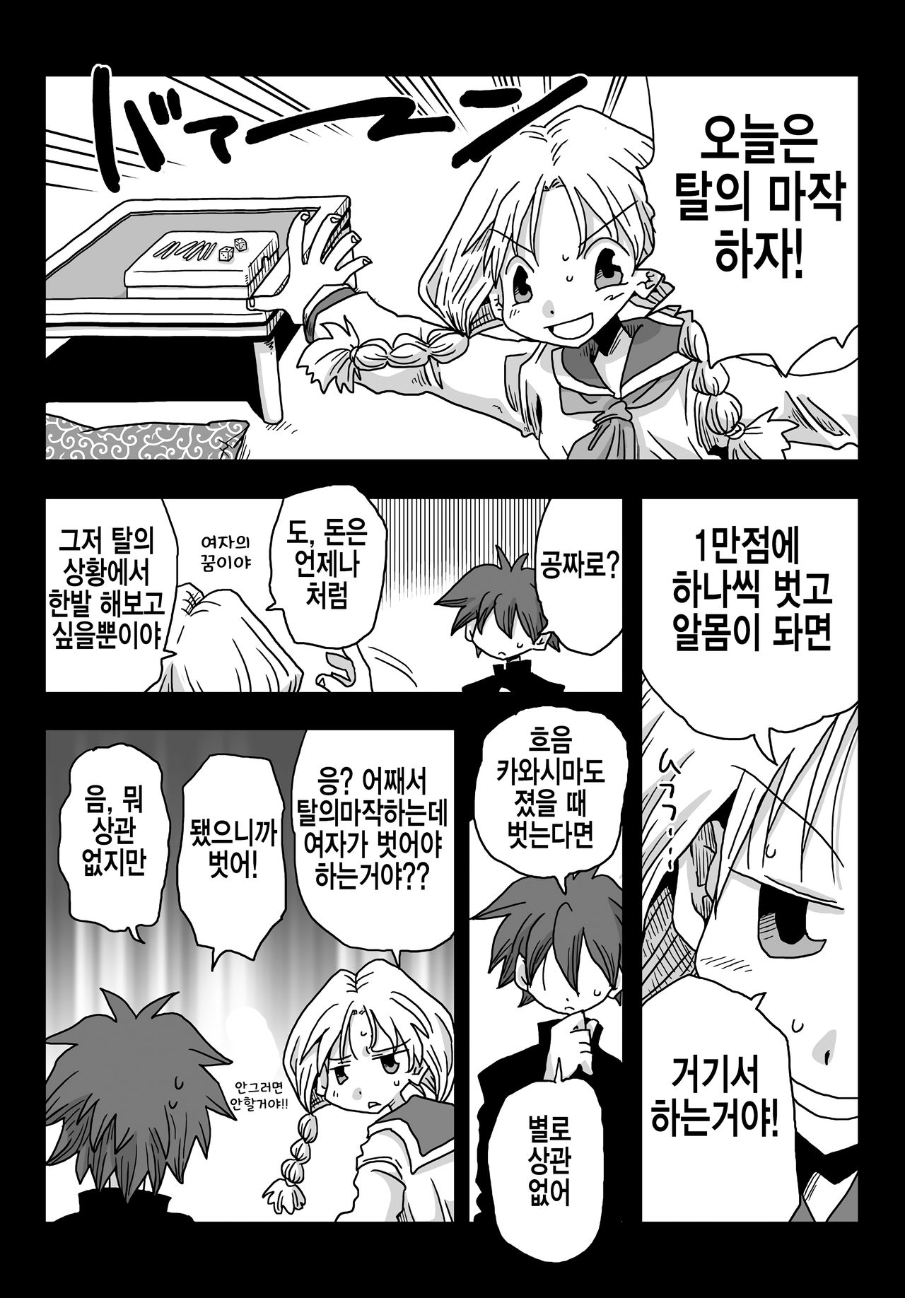 Teisou Gyakuten Sekai Kawashima-san to no Hibi page 11 full
