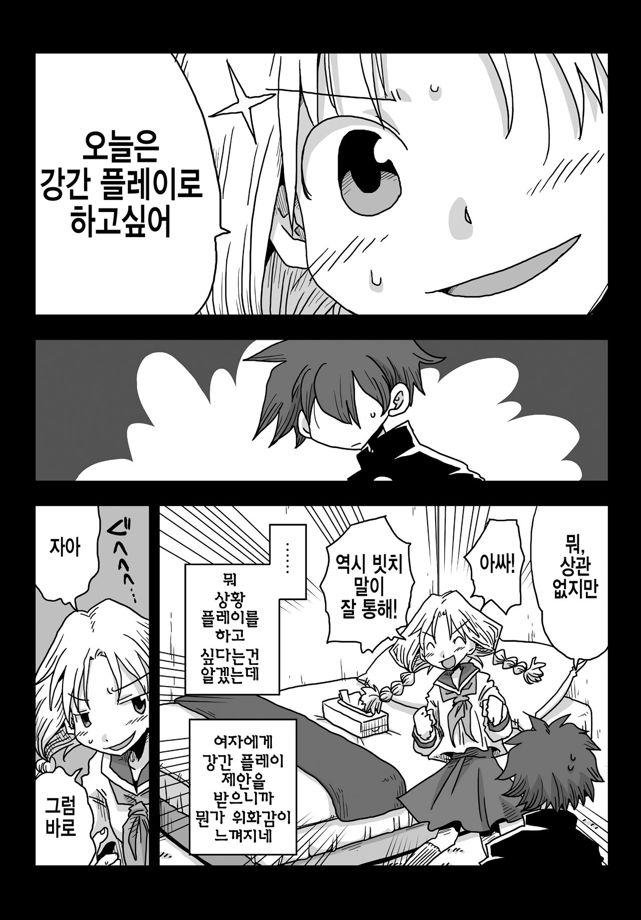 Teisou Gyakuten Sekai Kawashima-san to no Hibi page 3 full