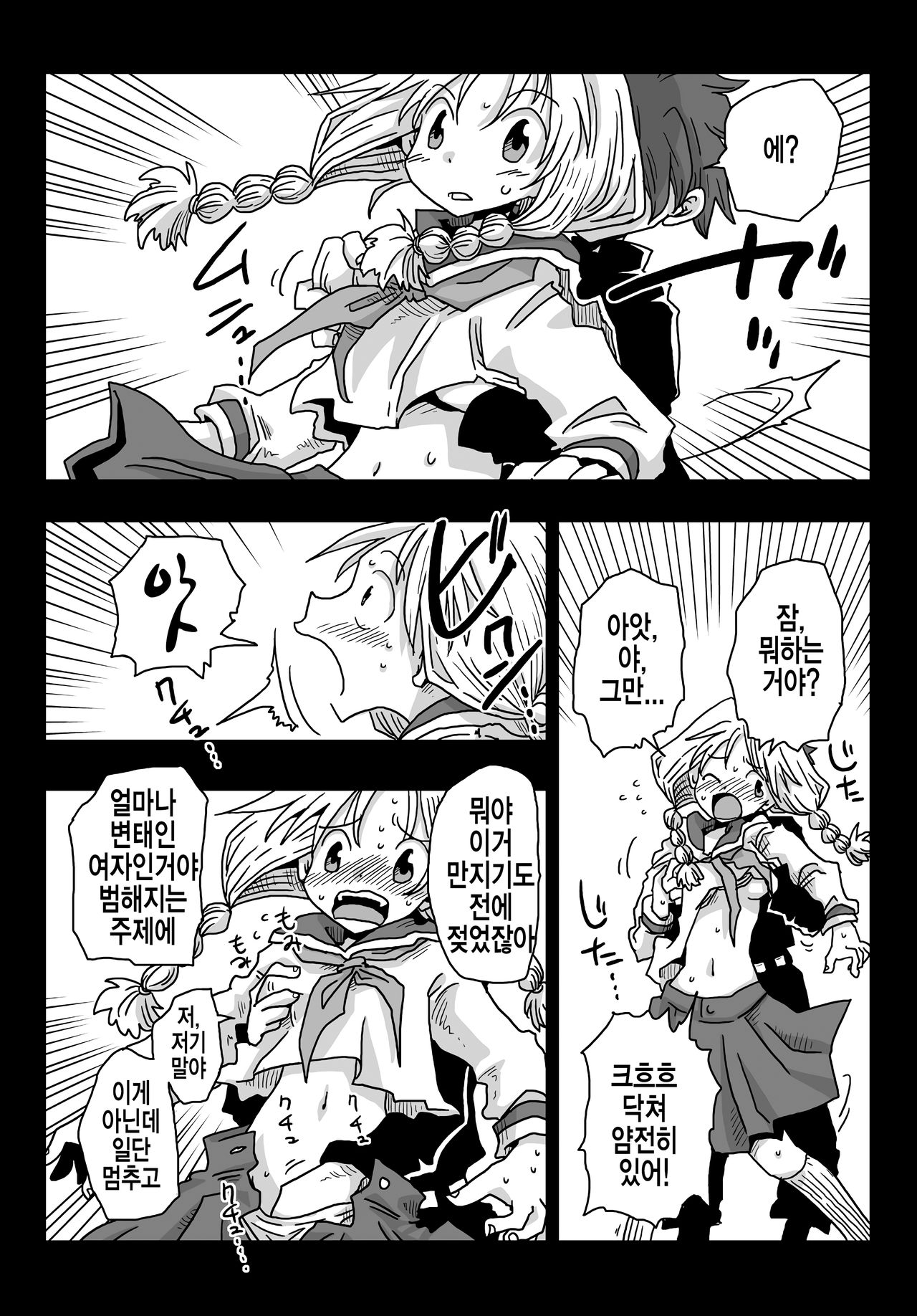 Teisou Gyakuten Sekai Kawashima-san to no Hibi page 4 full