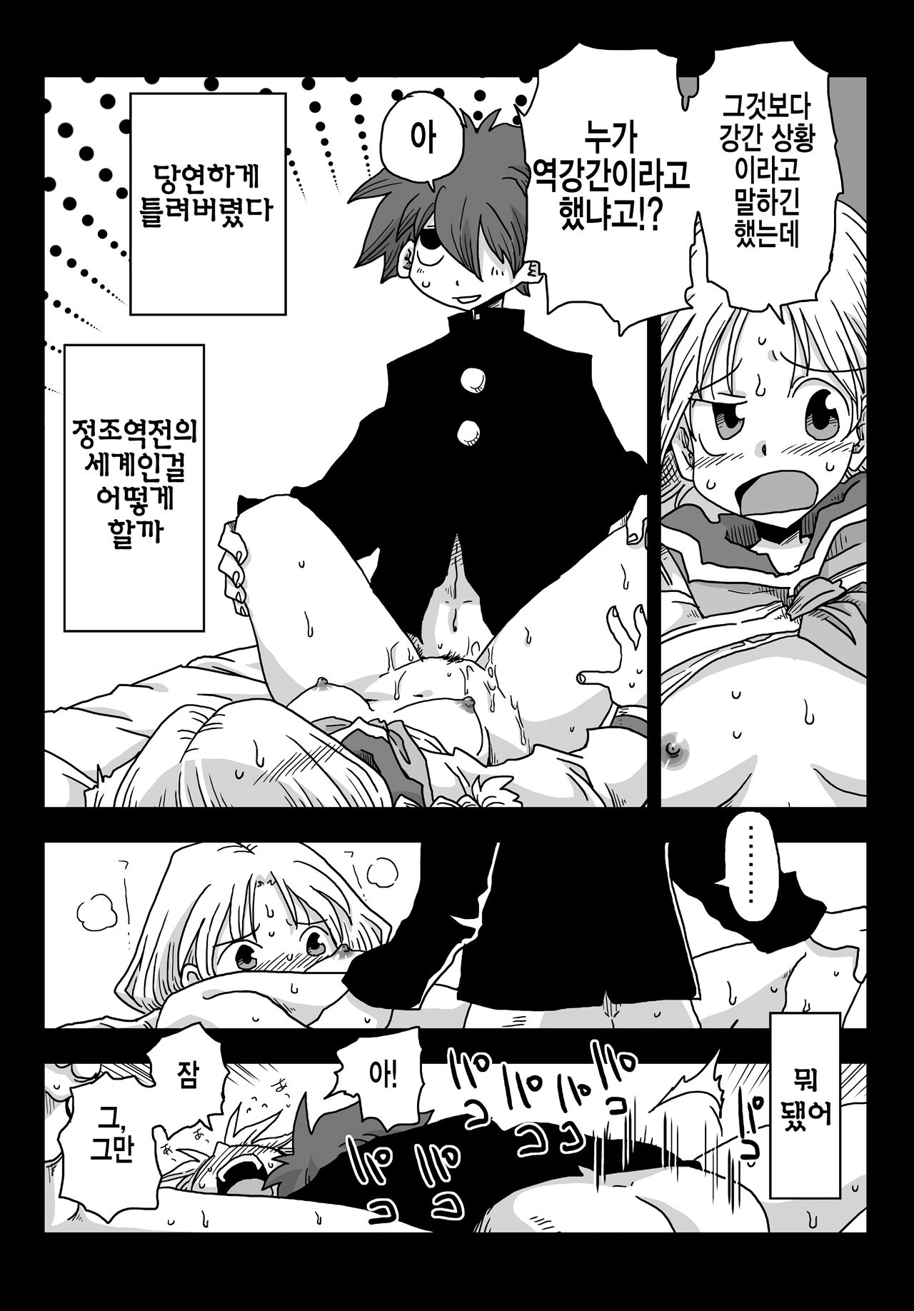 Teisou Gyakuten Sekai Kawashima-san to no Hibi page 7 full