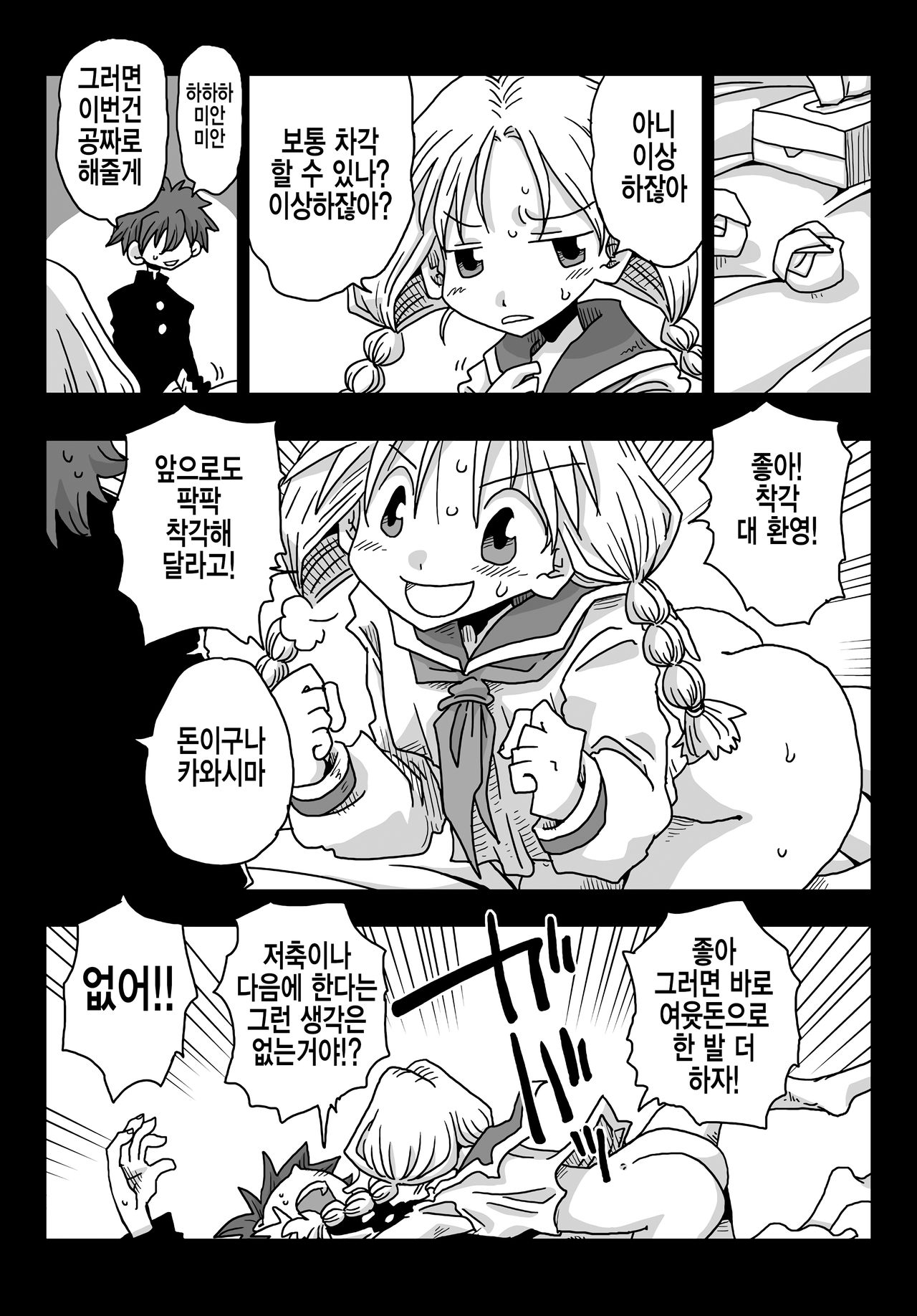 Teisou Gyakuten Sekai Kawashima-san to no Hibi page 9 full