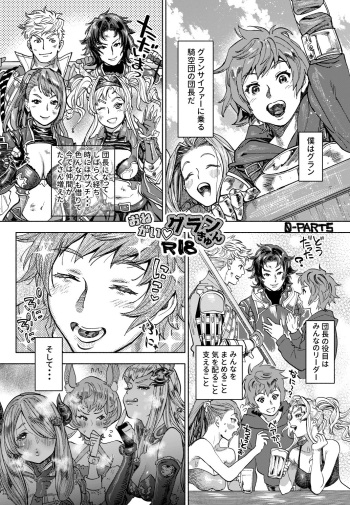 [0-PARTS (Nishida)] Onegai♡Gran-kyun (Granblue Fantasy) [Digital] cover