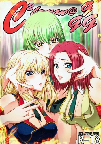 (C92) [Blue Bean (Kaname Aomame)] C2lemon@ggg (Code Geass: Lelouch of the Rebellion) [English] [7BA+EHCOVE] cover