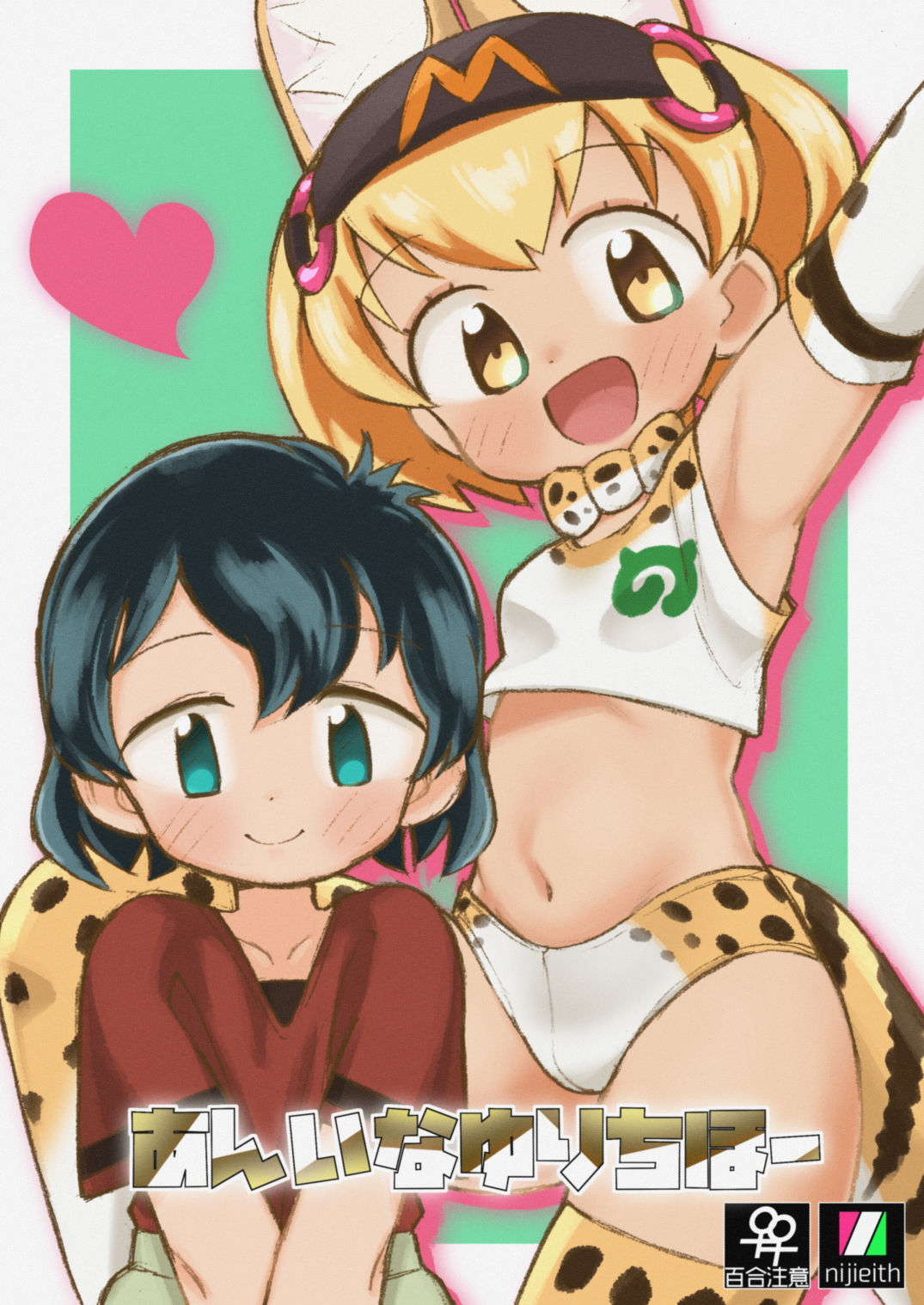 Ani na Yuri Chihou page 1 full