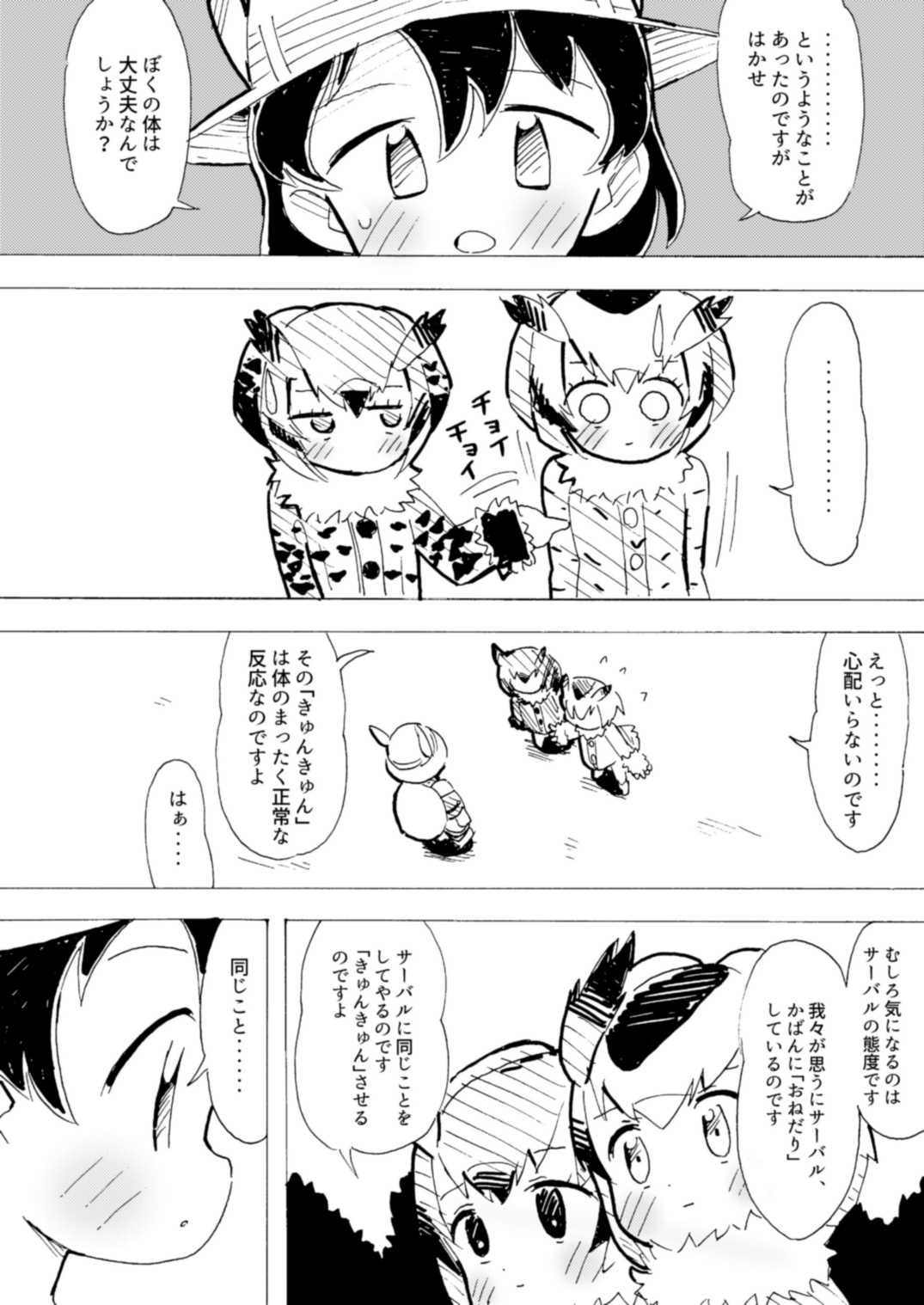 Ani na Yuri Chihou page 7 full
