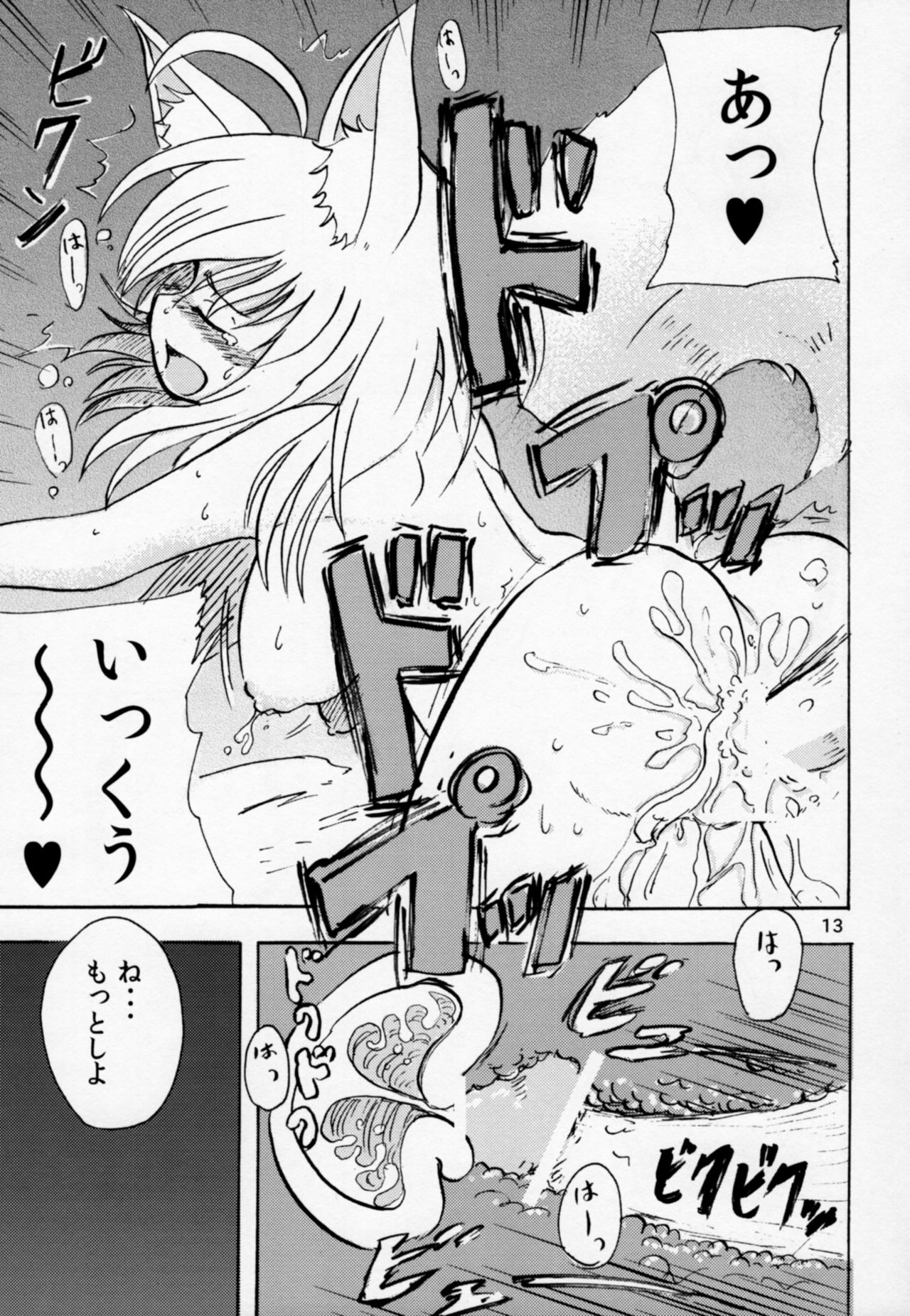 Yobai inari page 12 full