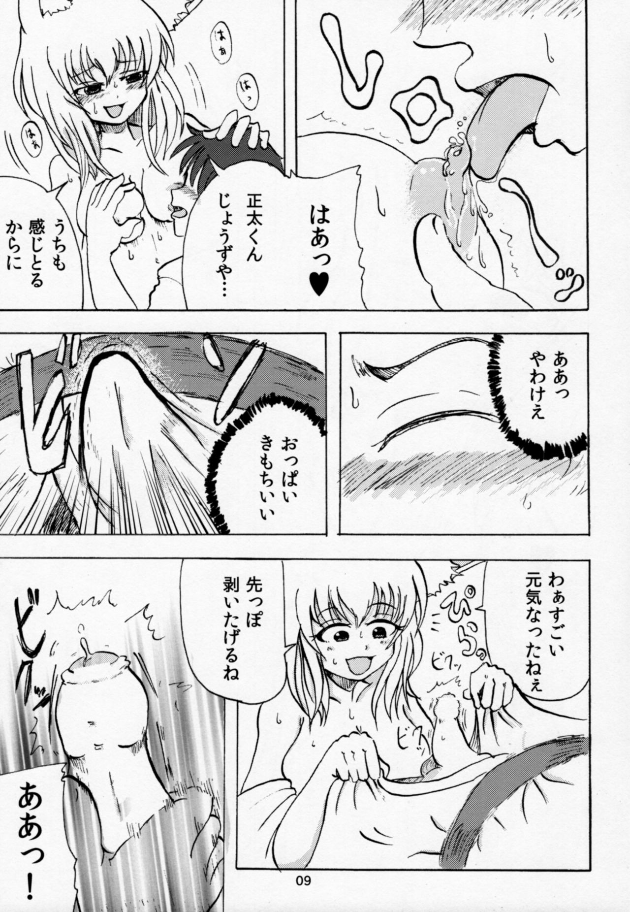 Yobai inari page 8 full