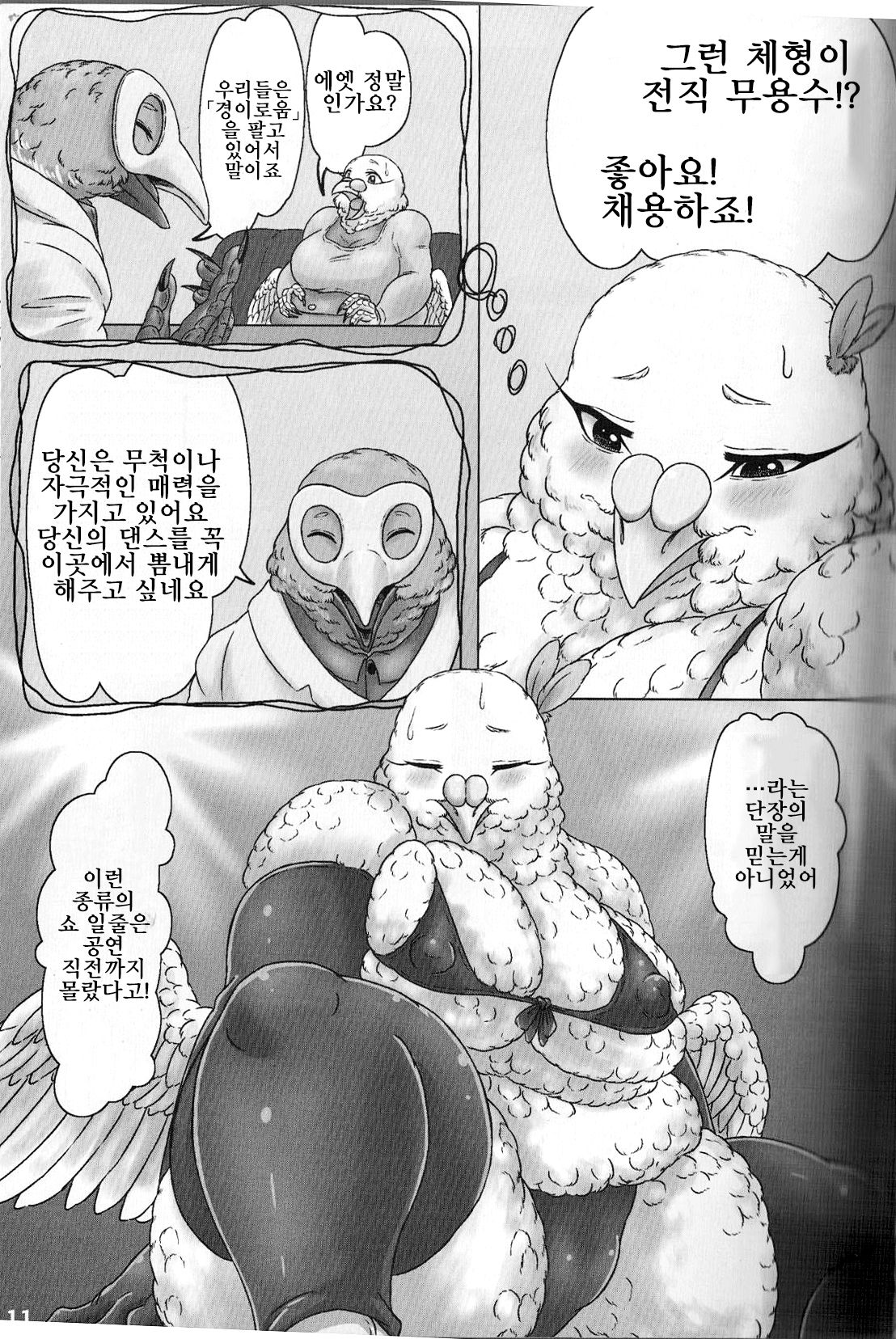 Hato Oku-sama no Late Show  | 비둘기 사모님의 심야 쇼 page 11 full
