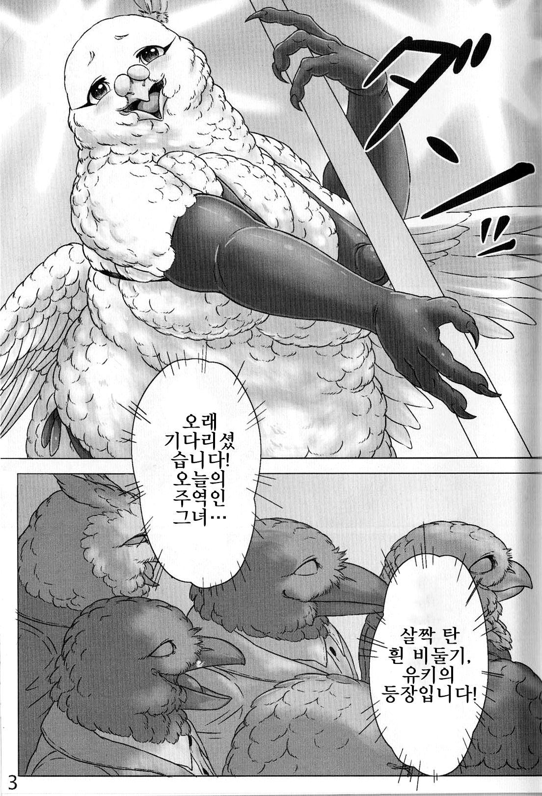 Hato Oku-sama no Late Show  | 비둘기 사모님의 심야 쇼 page 3 full