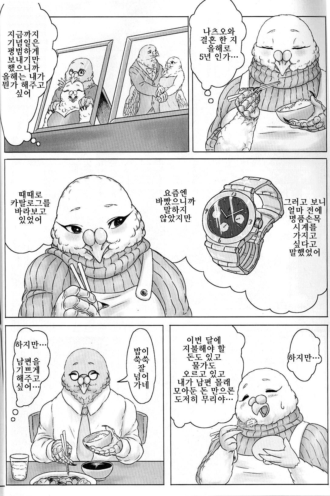 Hato Oku-sama no Late Show  | 비둘기 사모님의 심야 쇼 page 6 full