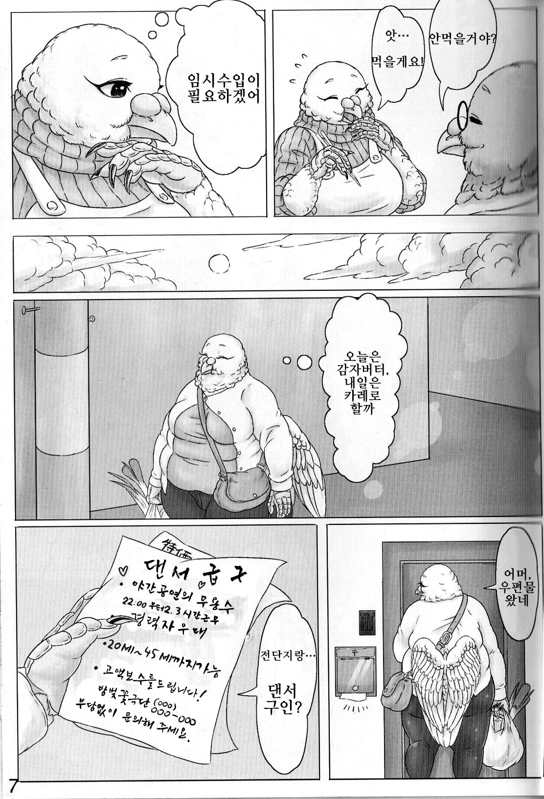 Hato Oku-sama no Late Show  | 비둘기 사모님의 심야 쇼 page 7 full