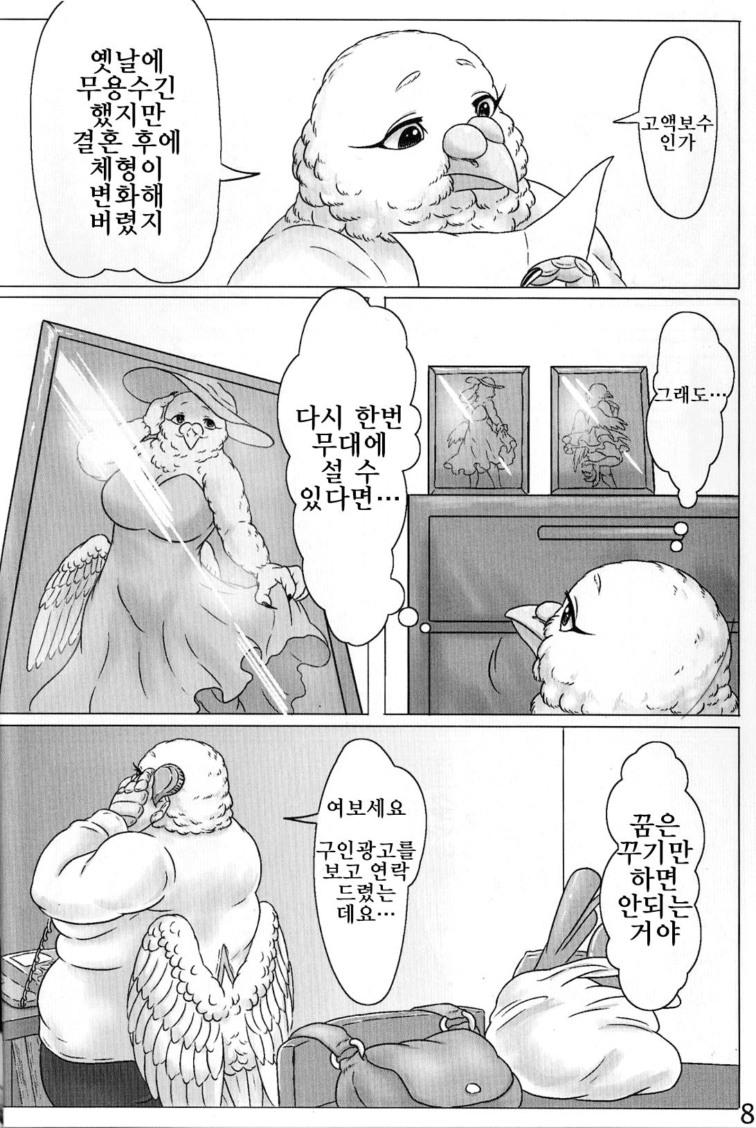 Hato Oku-sama no Late Show  | 비둘기 사모님의 심야 쇼 page 8 full