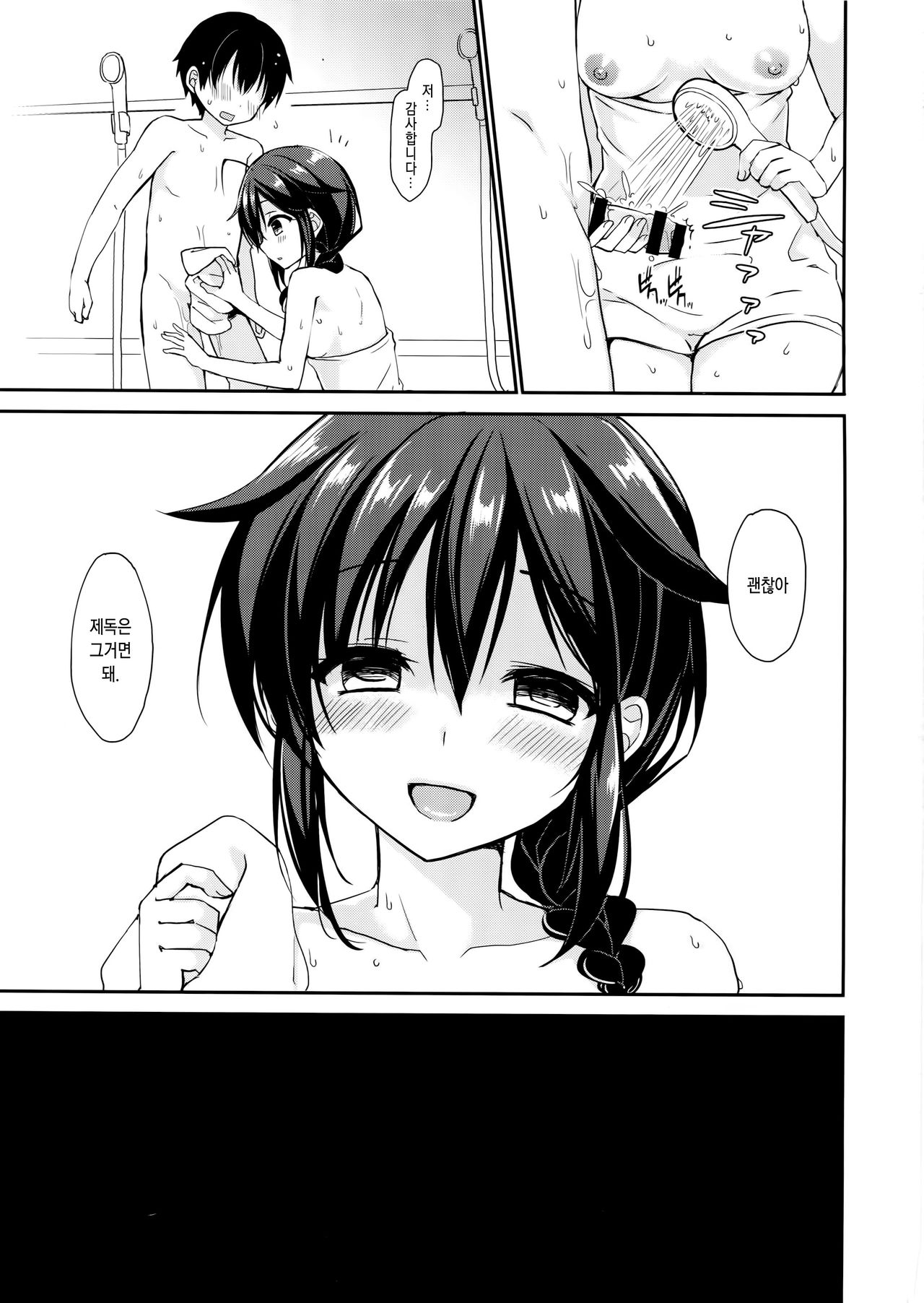 Shigure to Buku no Shinseikatsu | 시구레와 나의 신생활 page 10 full