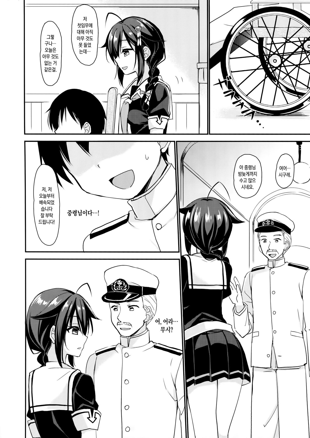 Shigure to Buku no Shinseikatsu | 시구레와 나의 신생활 page 11 full