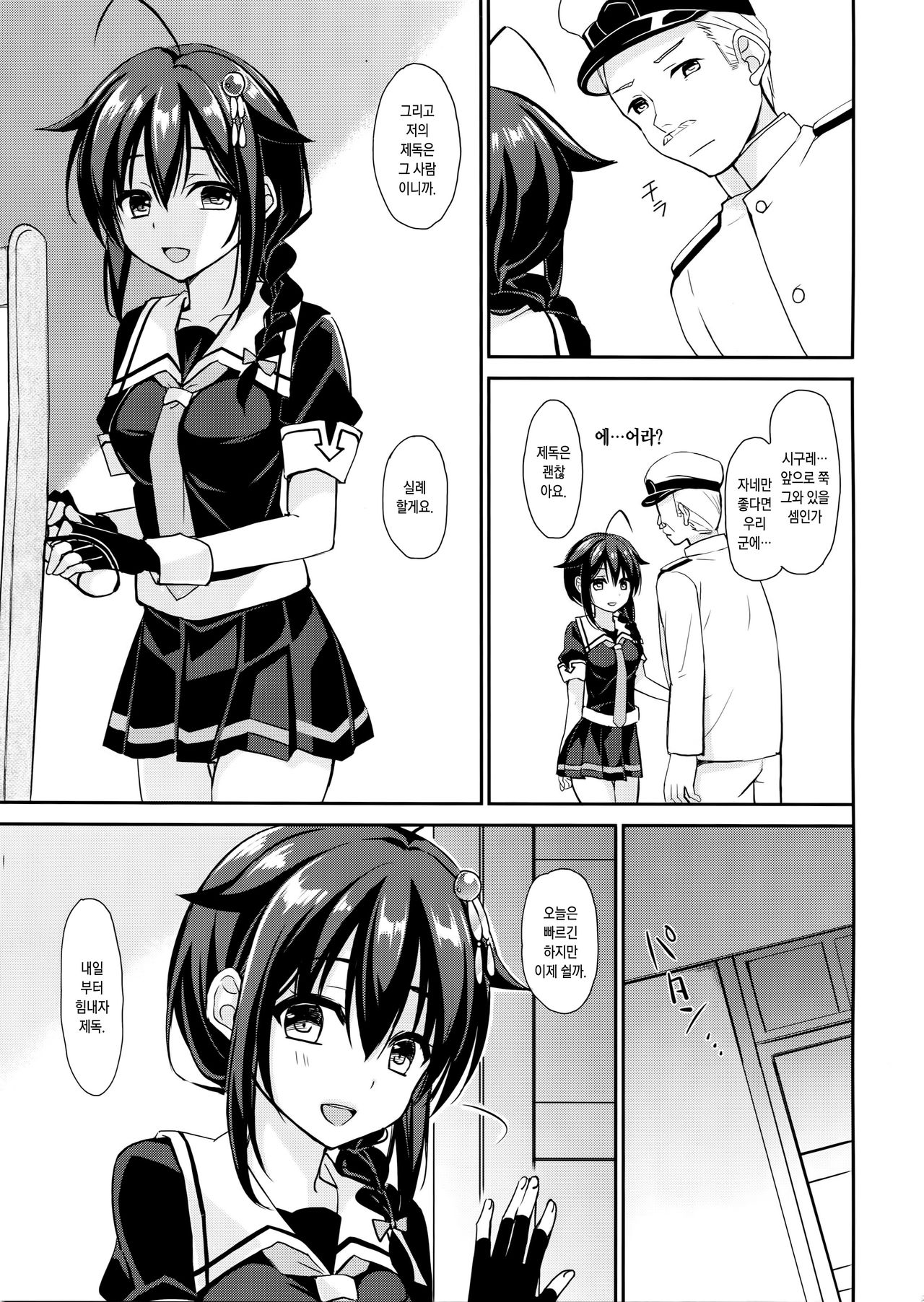 Shigure to Buku no Shinseikatsu | 시구레와 나의 신생활 page 12 full