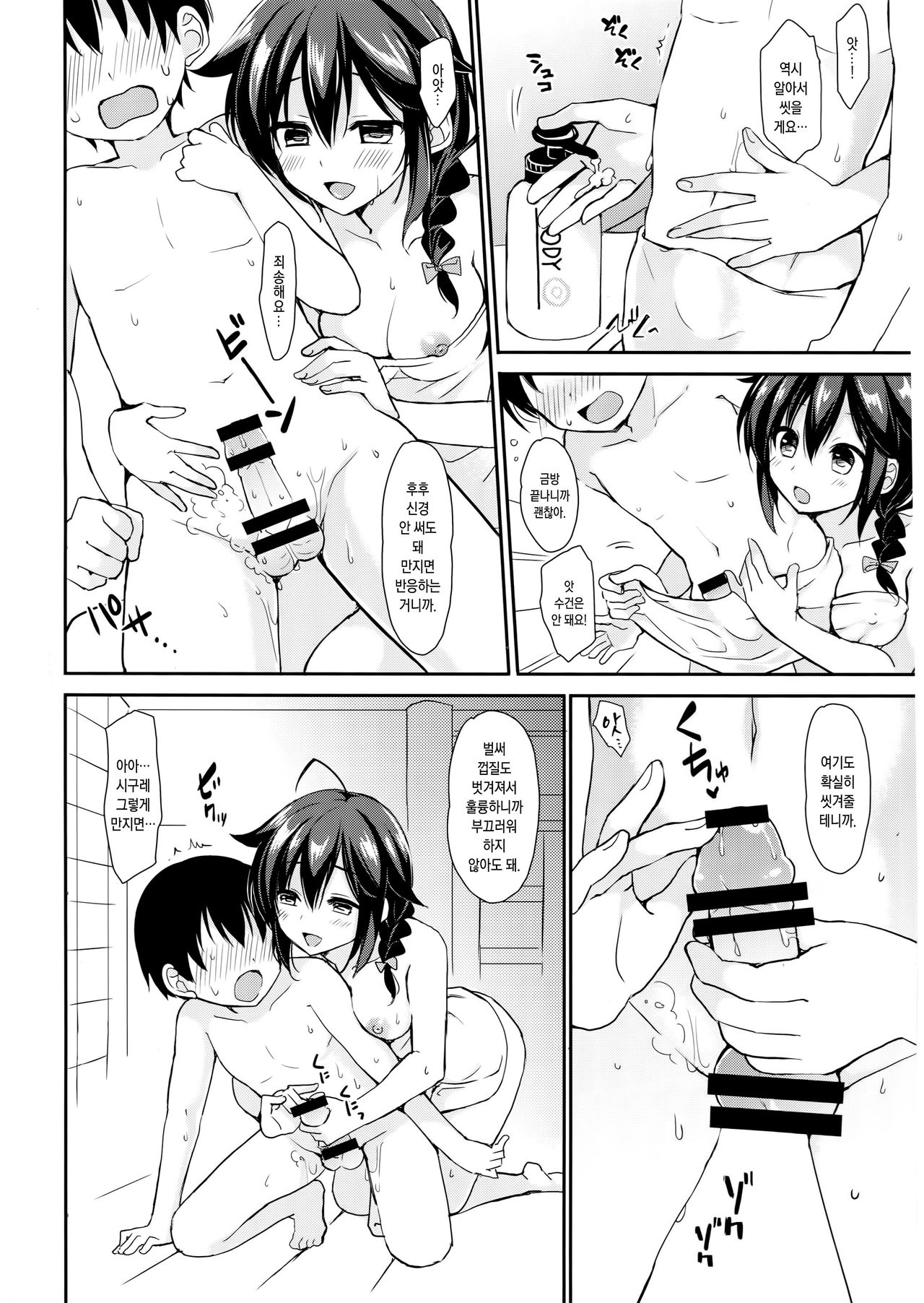 Shigure to Buku no Shinseikatsu | 시구레와 나의 신생활 page 7 full
