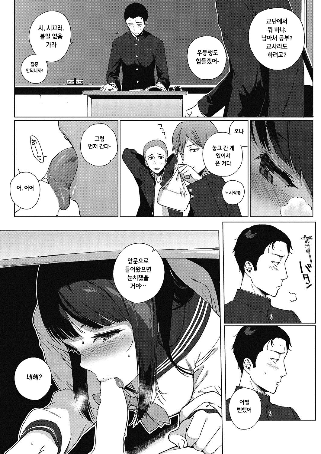 Shinsou no Koukishin | 규중의 호기심 page 3 full
