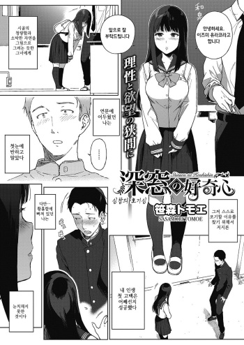 [Sasamori Tomoe] Shinsou no Koukishin | 규중의 호기심 (COMIC HOTMILK 2017-06) [Korean] [Digital] cover