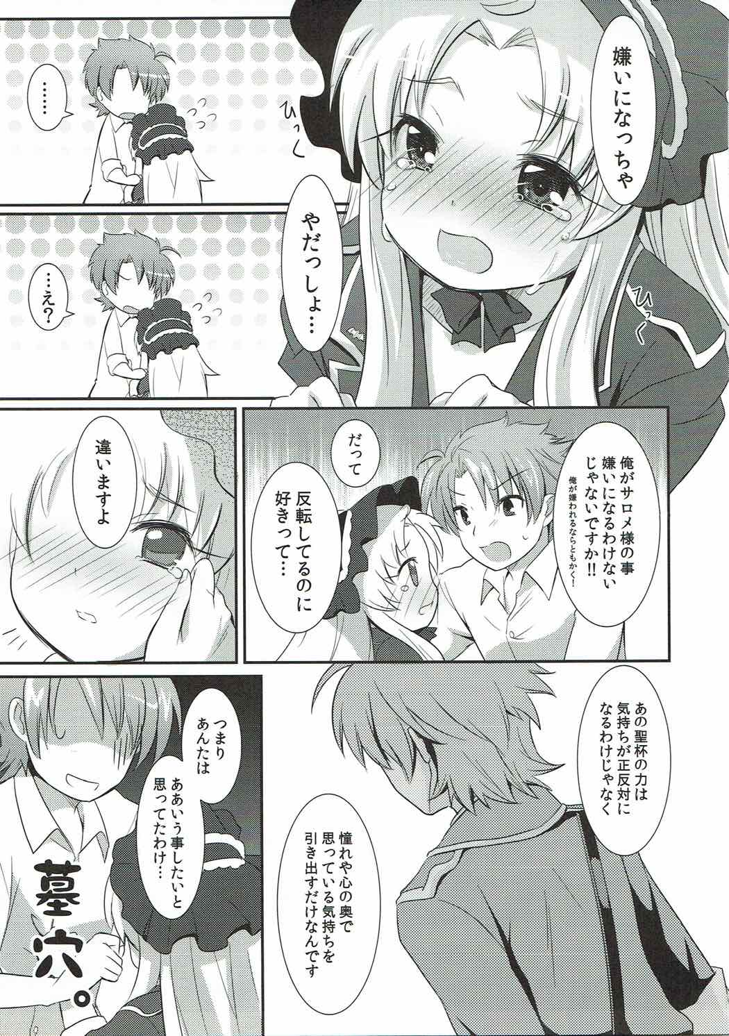 Aprilis no Mamoribito page 11 full