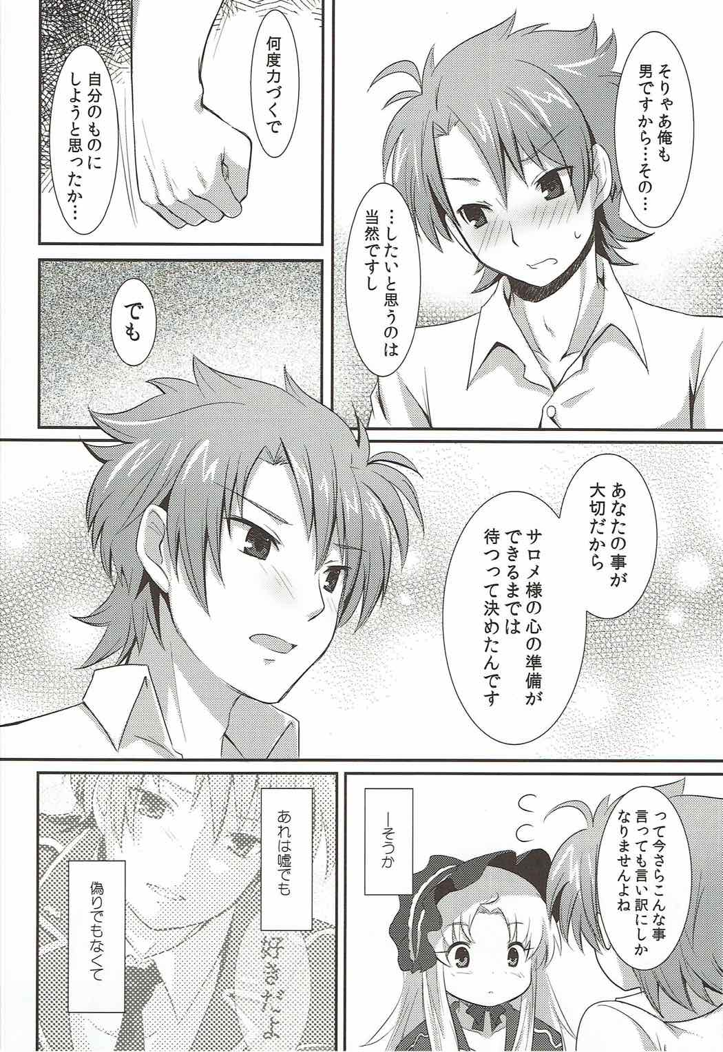 Aprilis no Mamoribito page 12 full