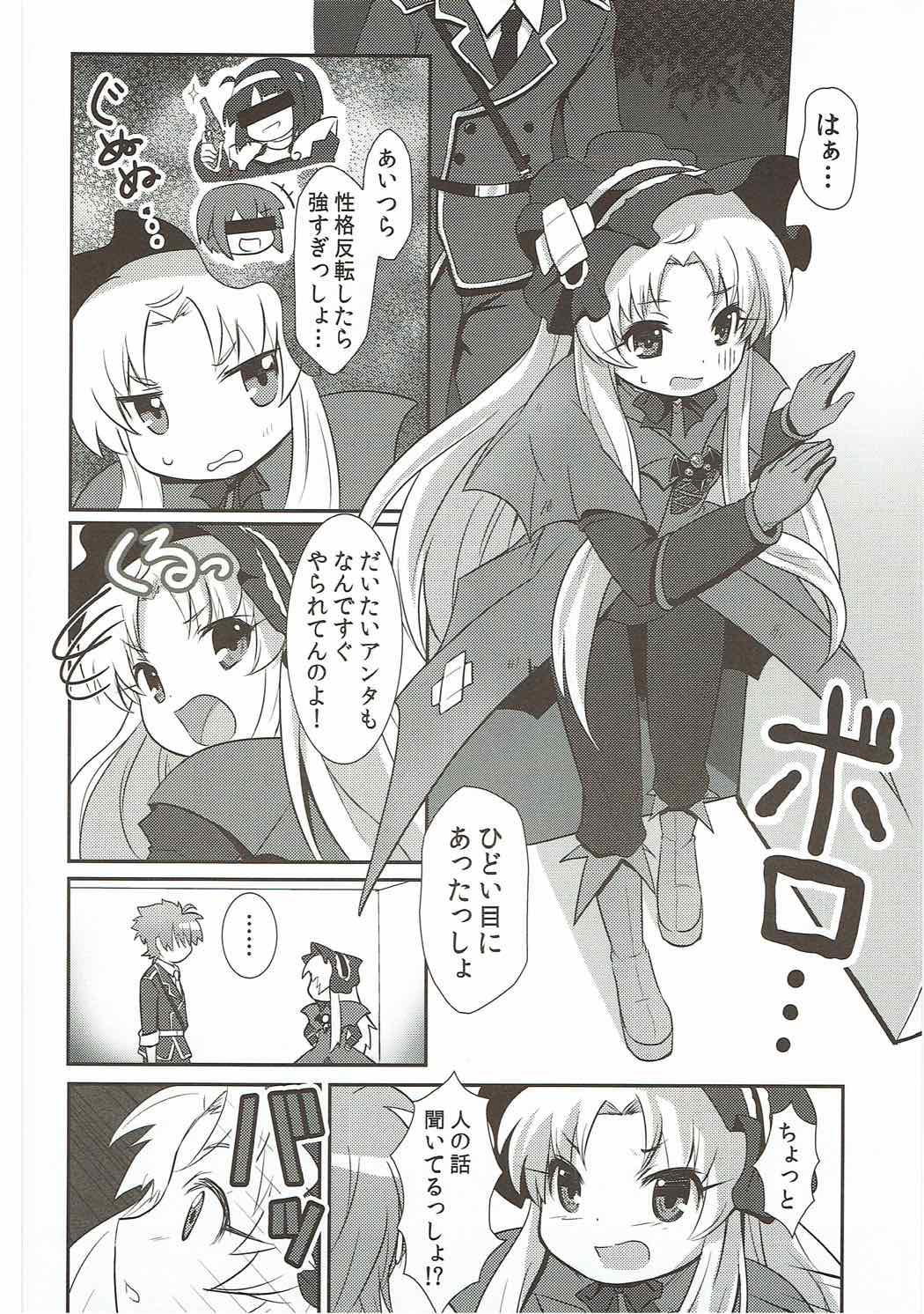 Aprilis no Mamoribito page 4 full