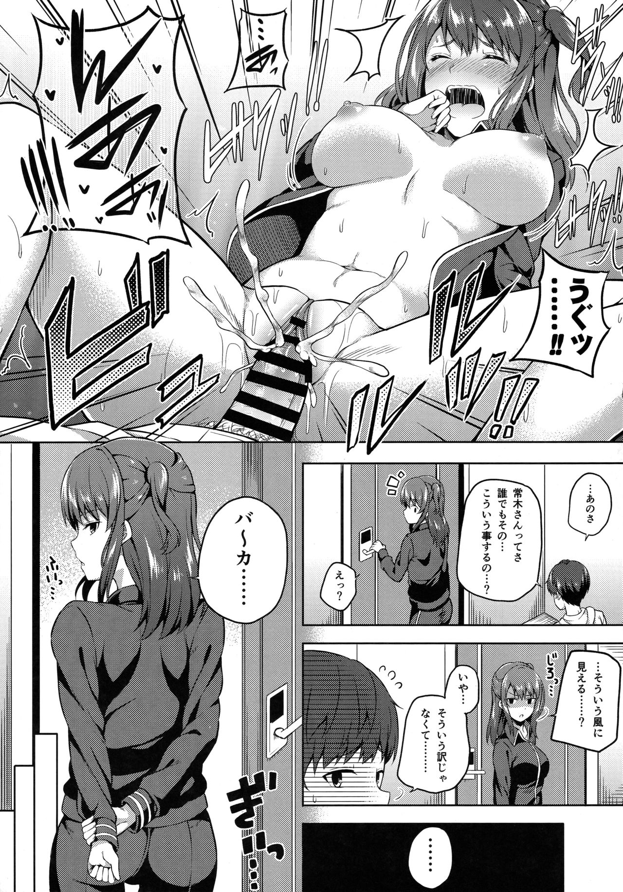 Ijirihime mo Otoshigoro page 12 full