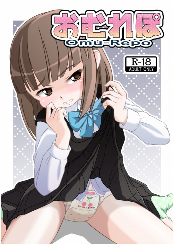 [Yururuka-dou (Hoono Yurumu)] Omurepo [English] [Yui-Chan] cover