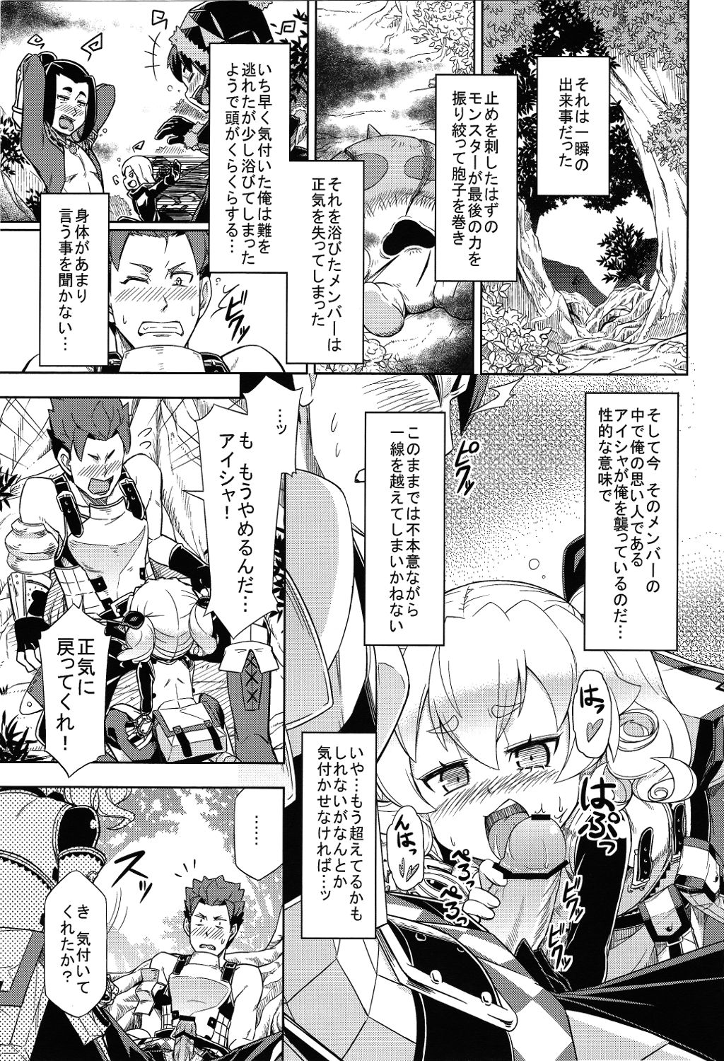 Mori no Kinoko ni go Youjin page 3 full