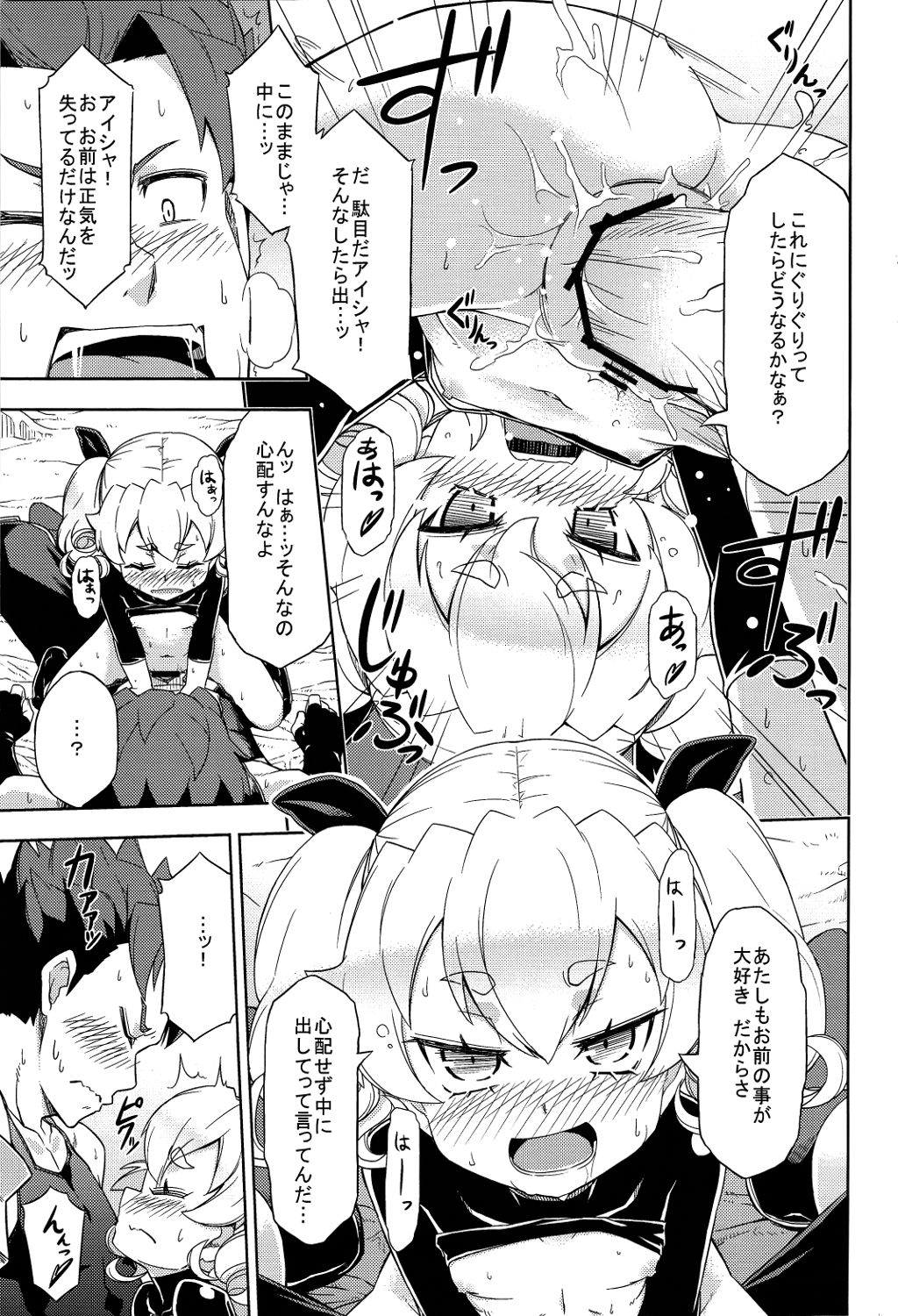 Mori no Kinoko ni go Youjin page 7 full