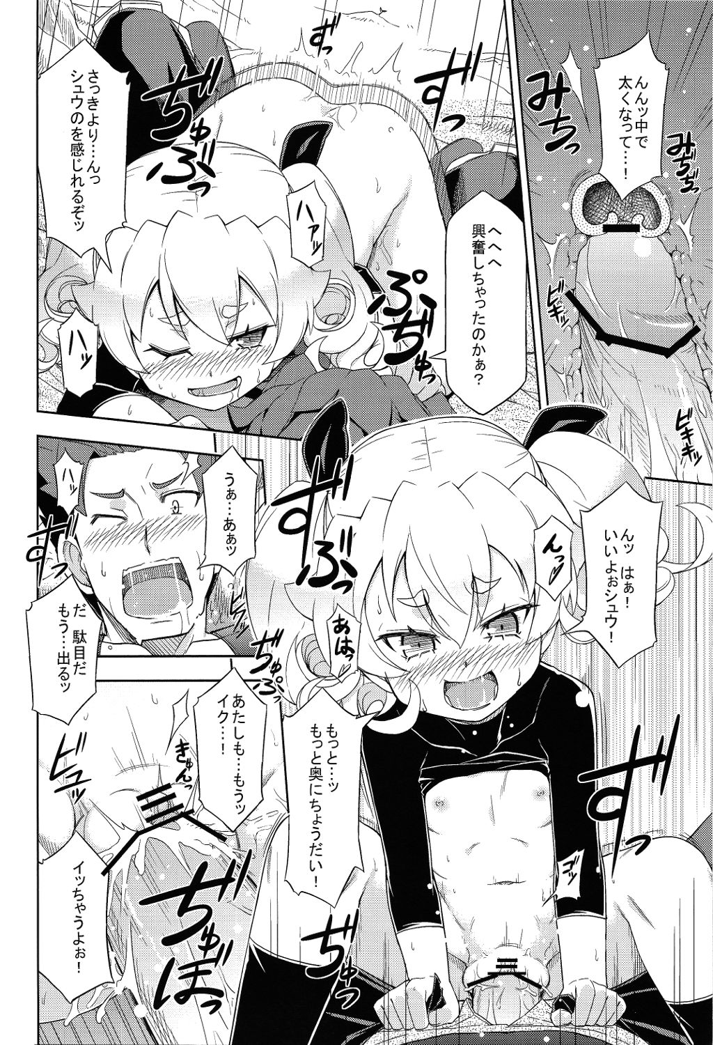Mori no Kinoko ni go Youjin page 8 full