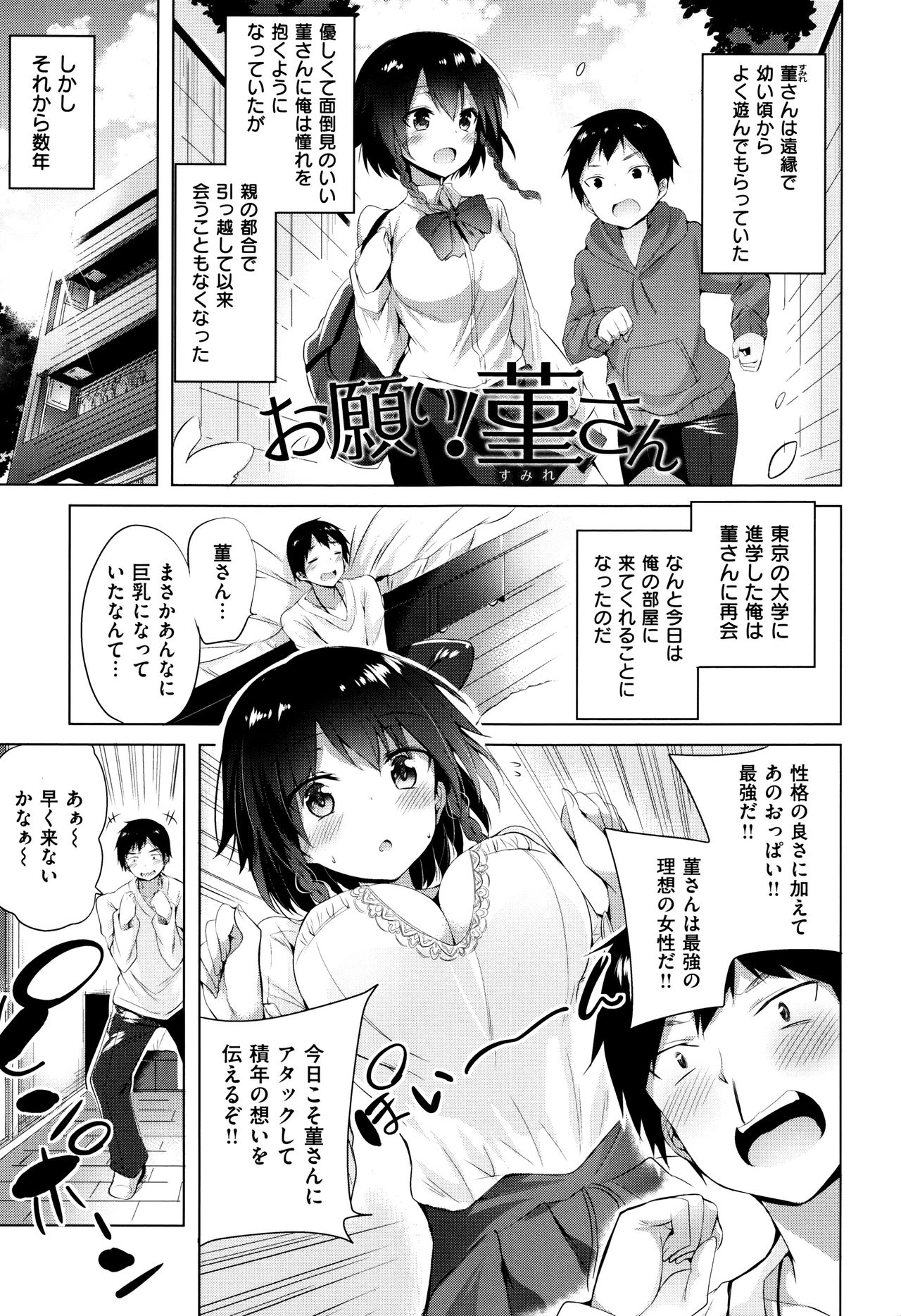 Suki Suki Machine Gun! page 12 full