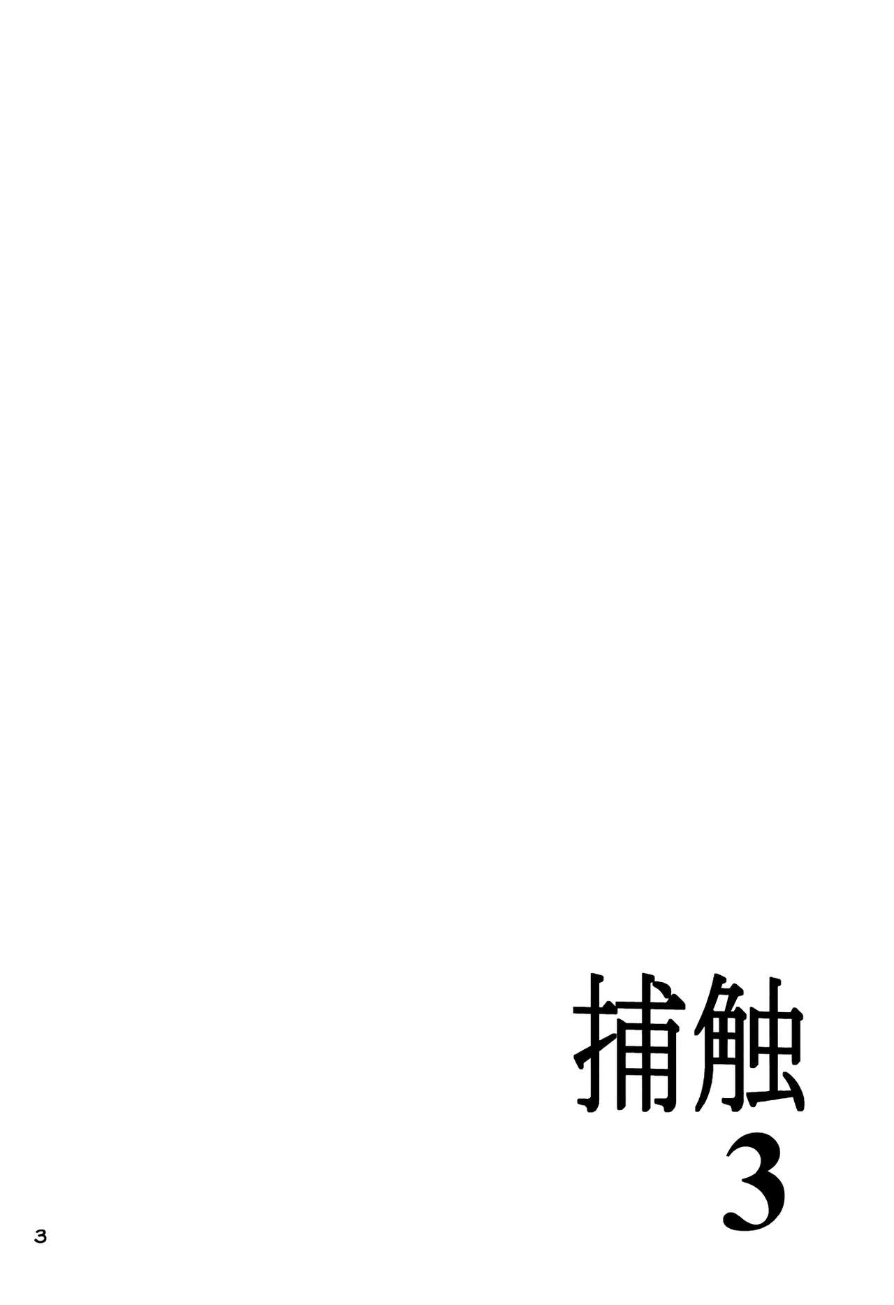 Hoshoku 3 page 3 full