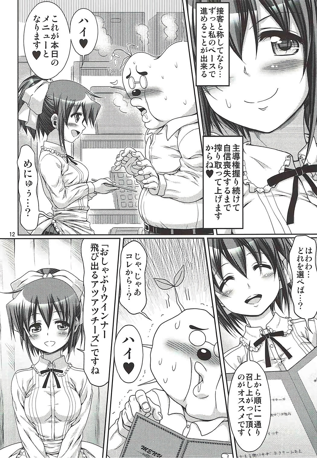 IT Shoujo N Tokubetsuhen 8 Nori Suke Cafe page 11 full