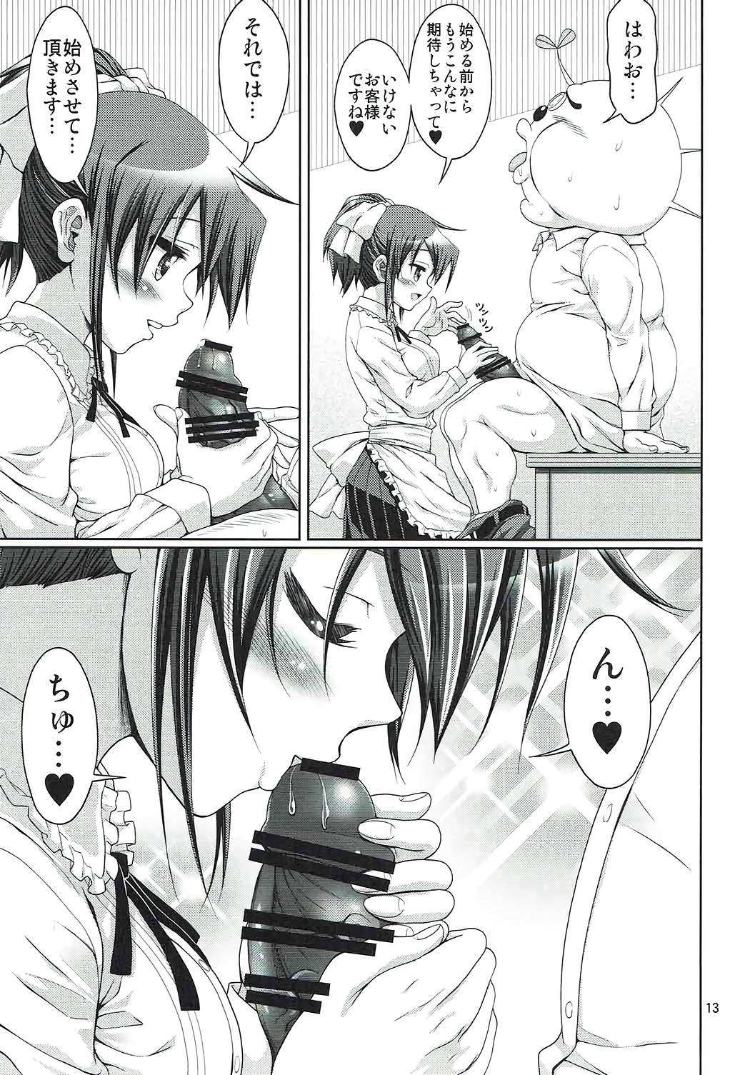 IT Shoujo N Tokubetsuhen 8 Nori Suke Cafe page 12 full