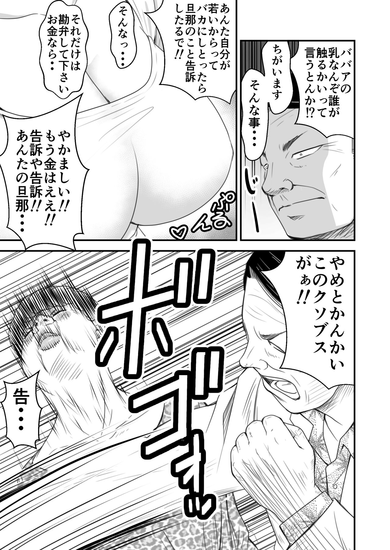 Tsugunai Tsuma page 10 full