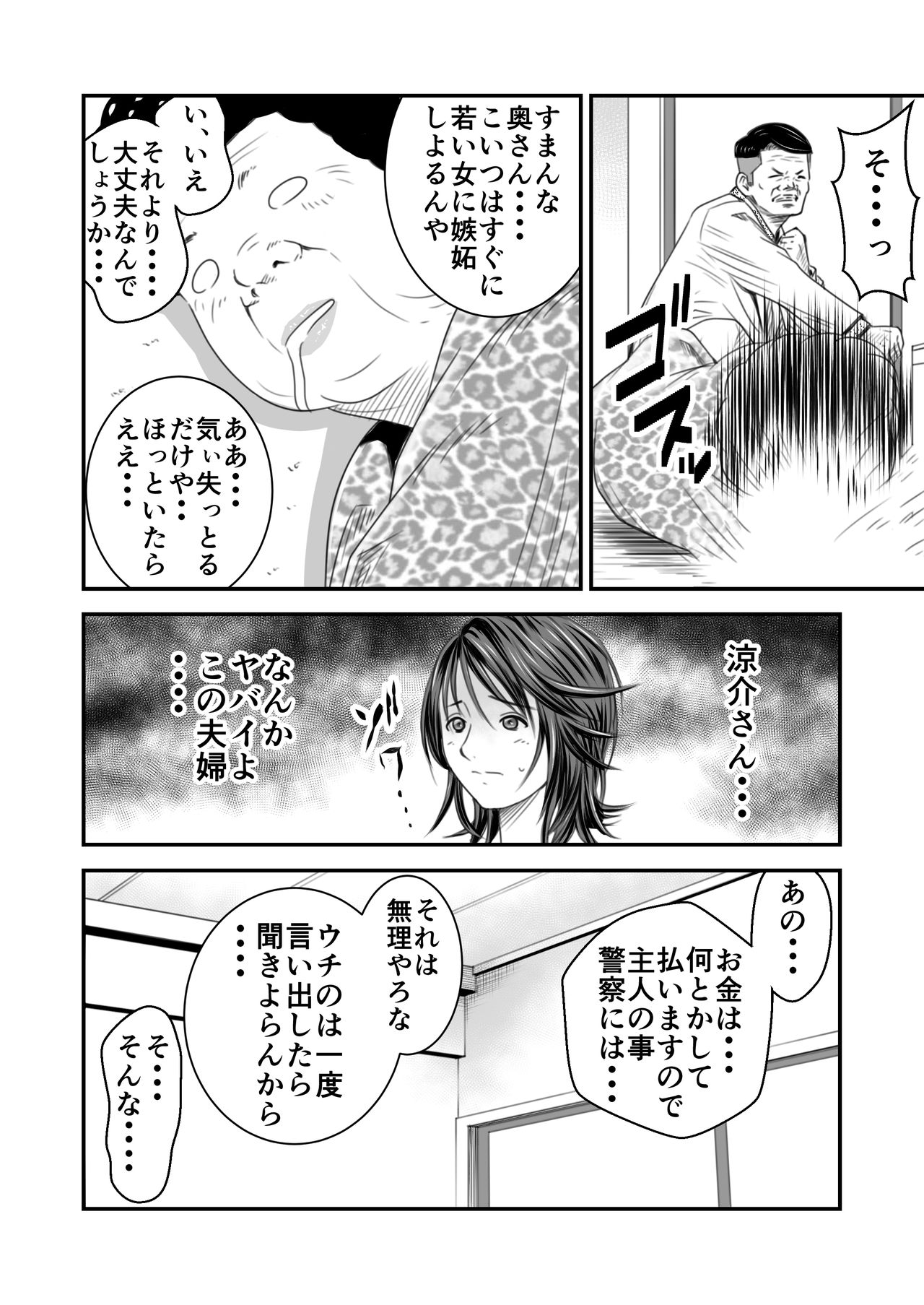 Tsugunai Tsuma page 11 full