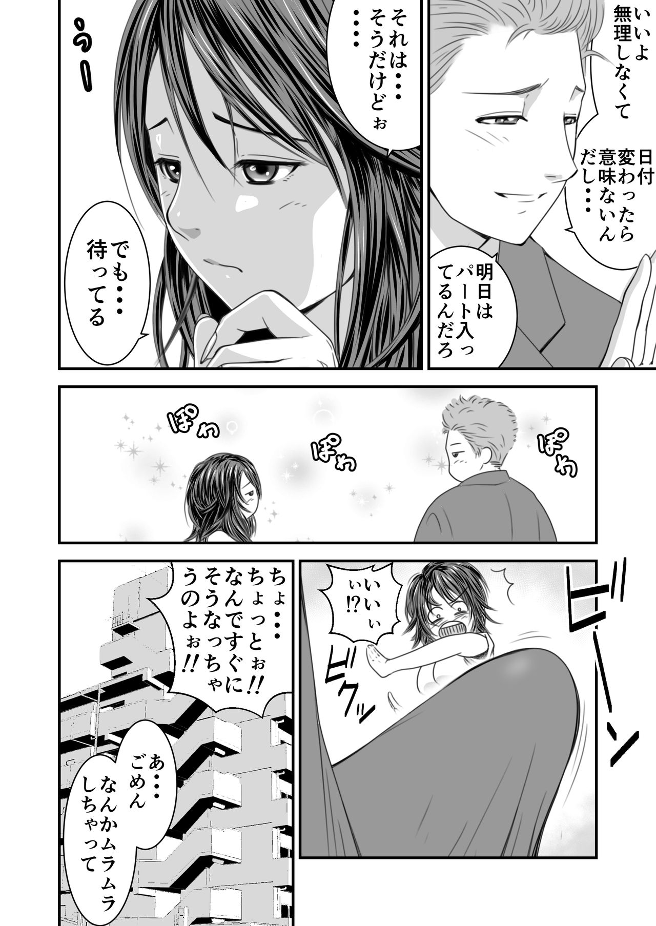 Tsugunai Tsuma page 3 full