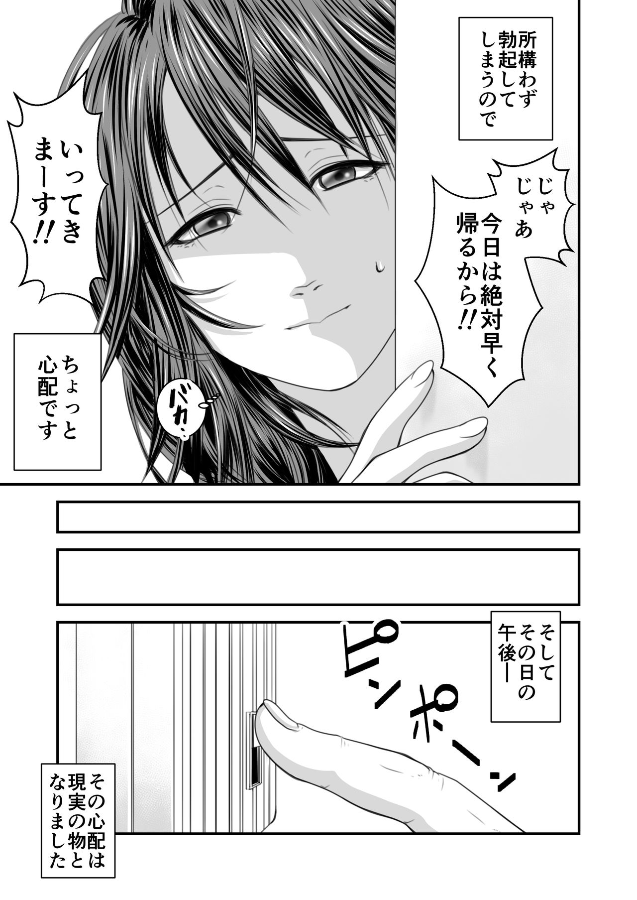 Tsugunai Tsuma page 4 full