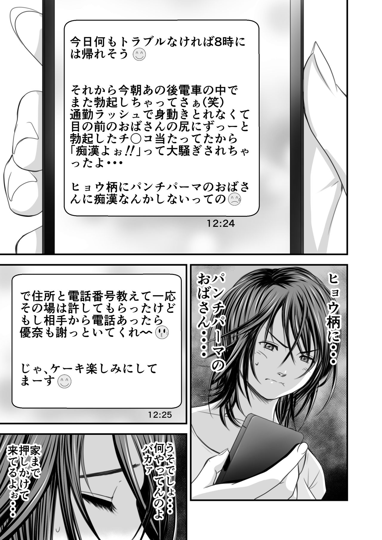 Tsugunai Tsuma page 8 full