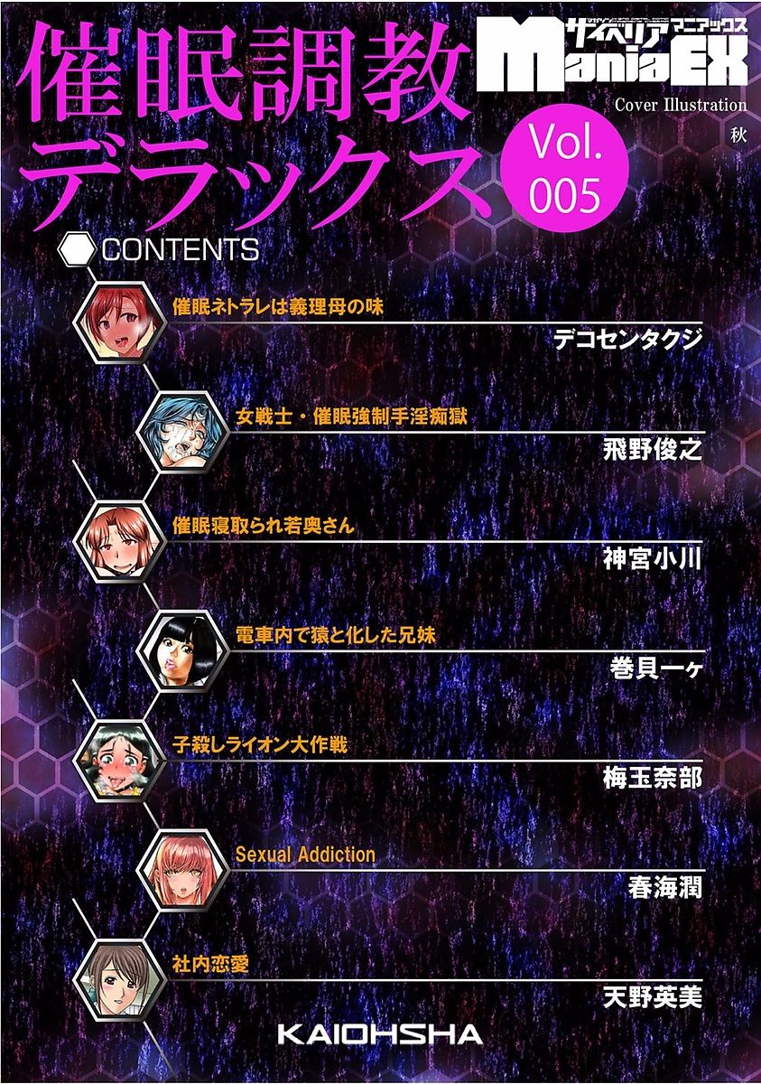 Cyberia Maniacs Saimin Choukyou Deluxe Vol. 005 page 4 full