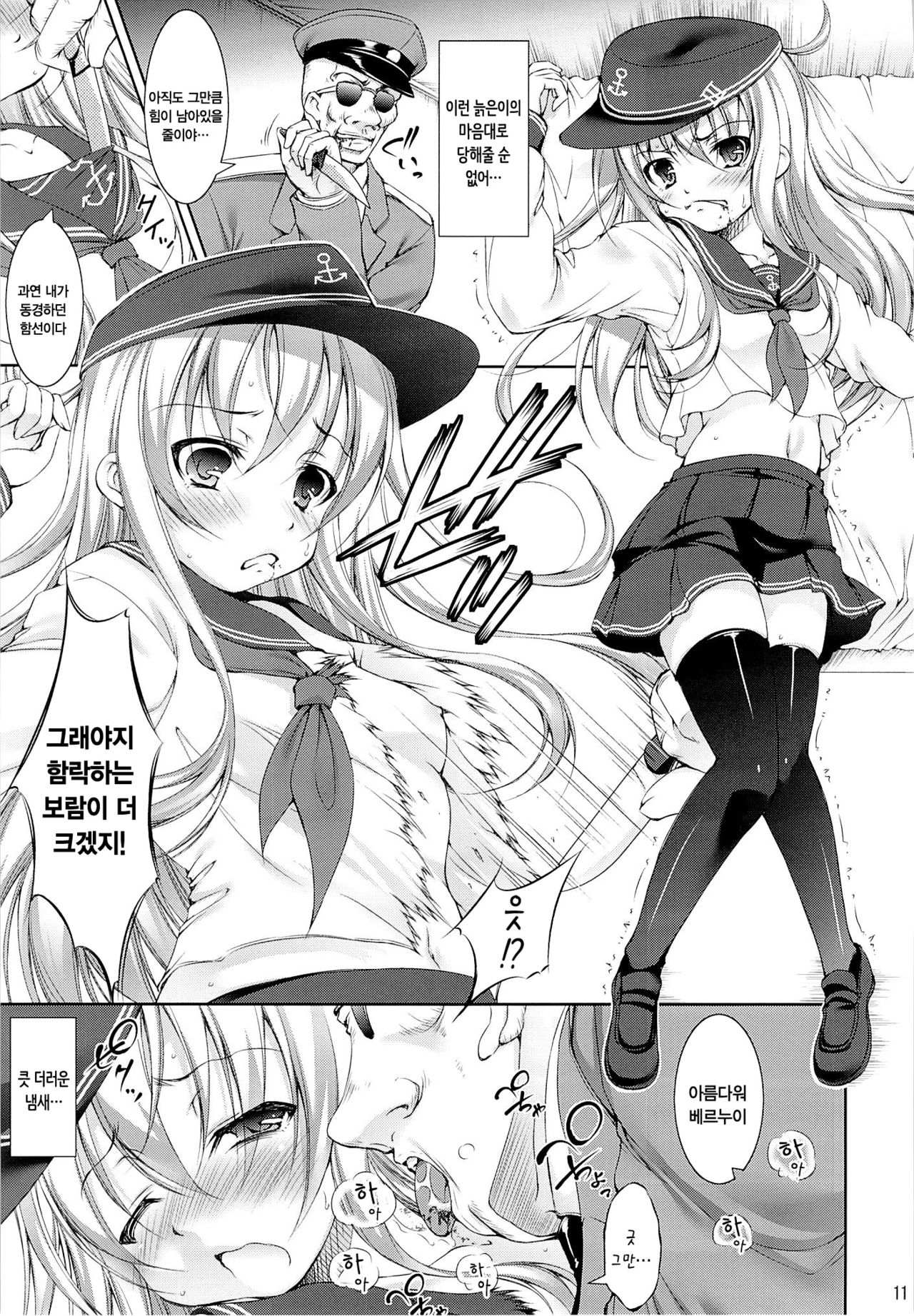 Harasho!! | 하라쇼-!! page 11 full