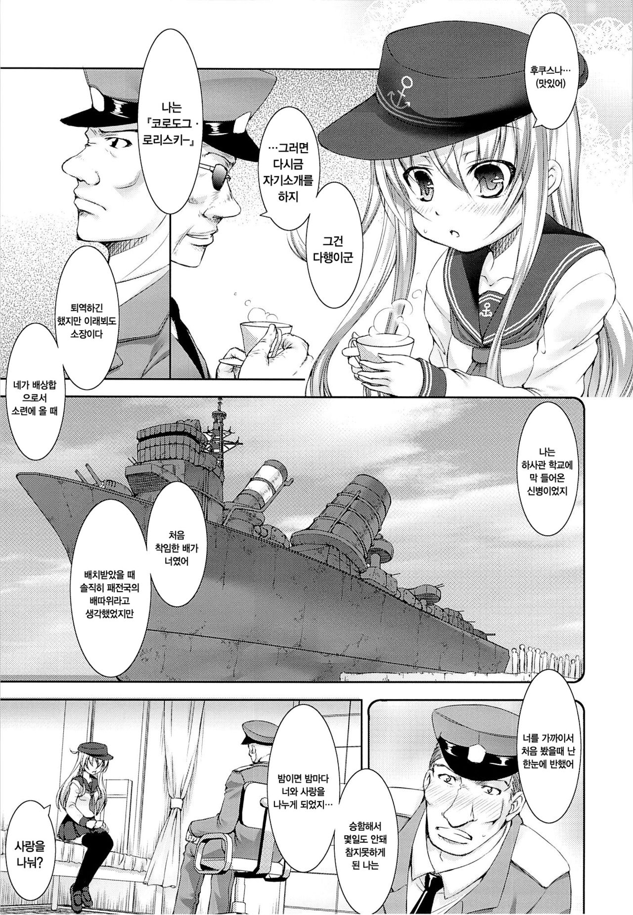 Harasho!! | 하라쇼-!! page 7 full