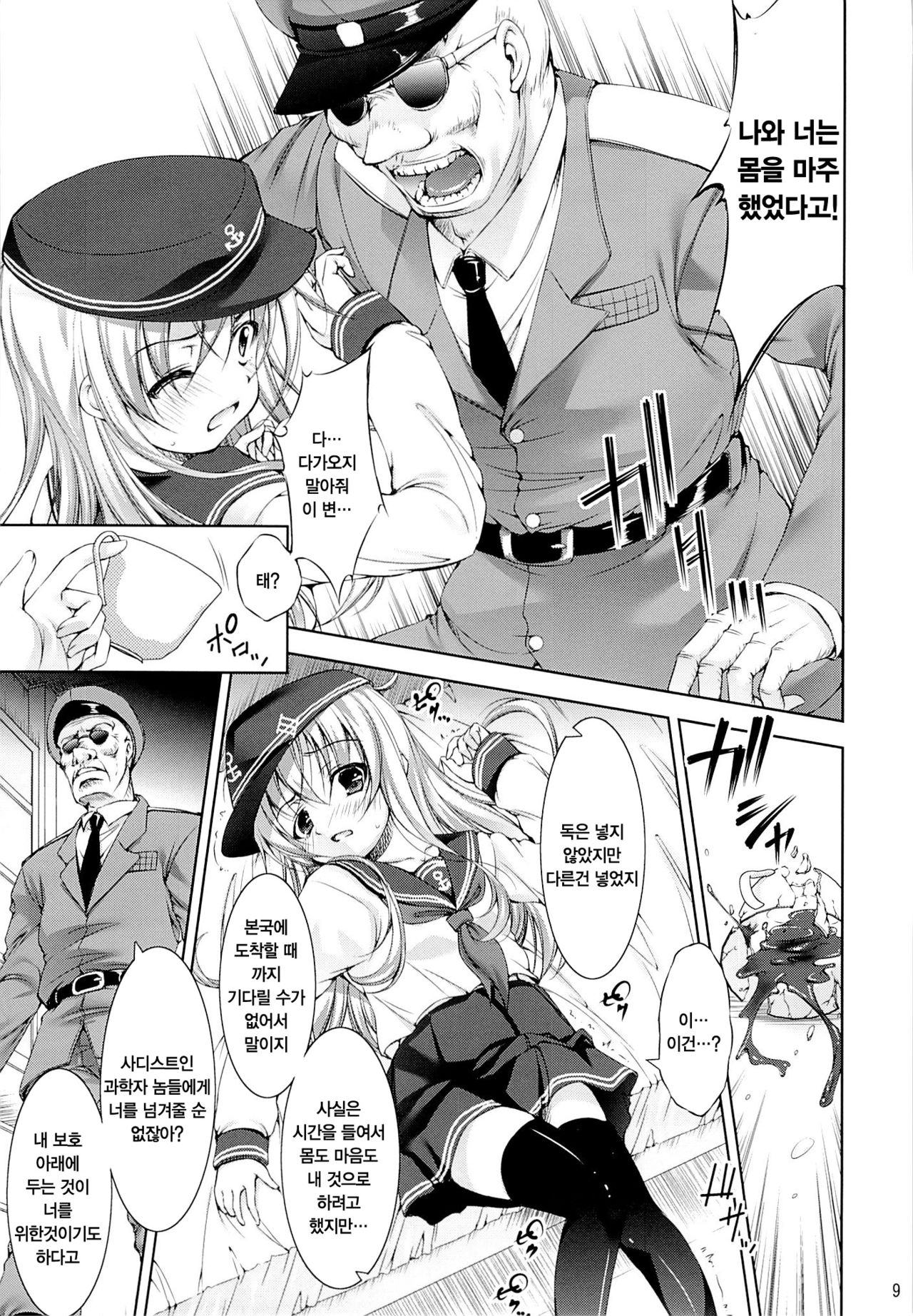 Harasho!! | 하라쇼-!! page 9 full