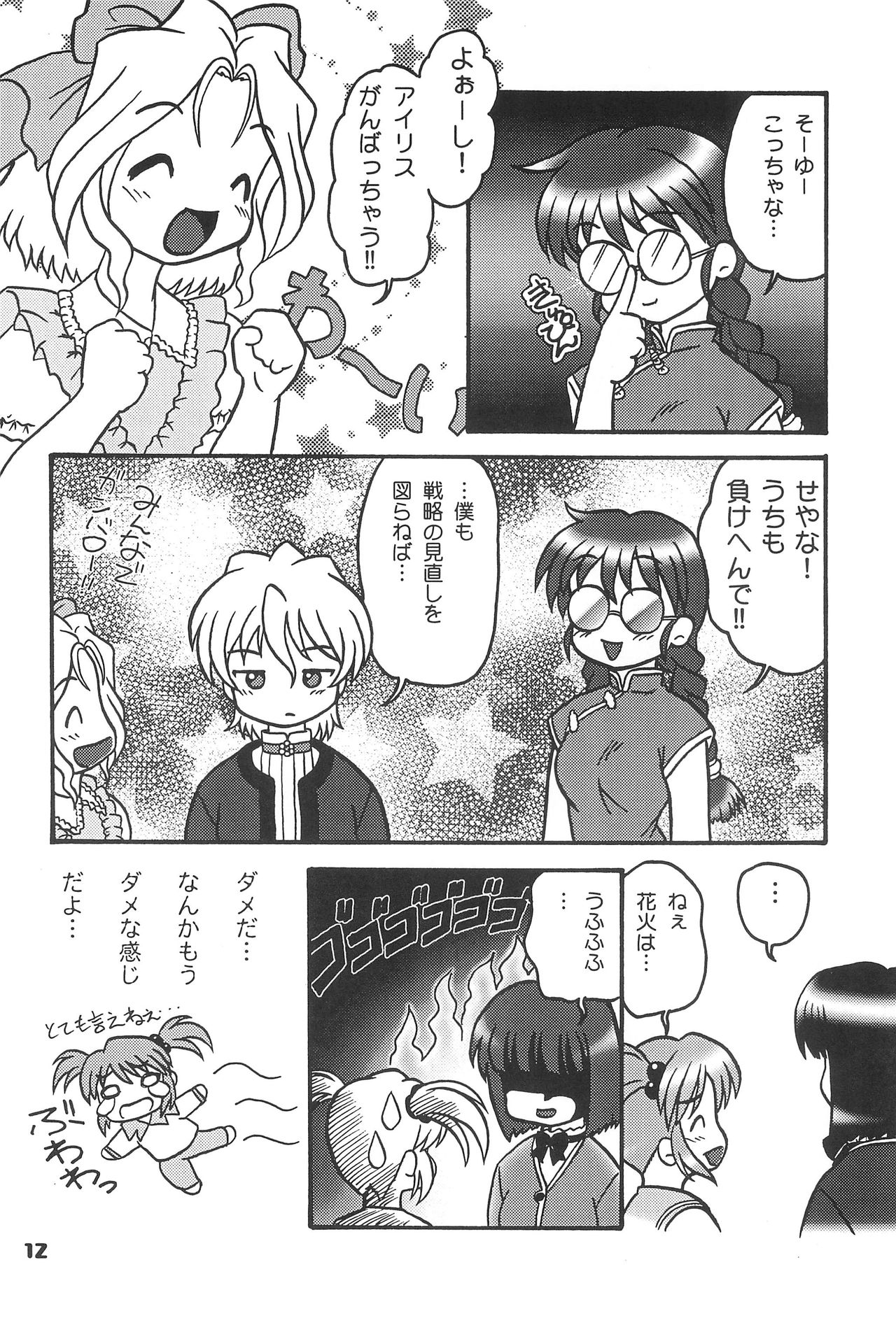 Kono Chiisana Mune no Uchi 2 page 11 full