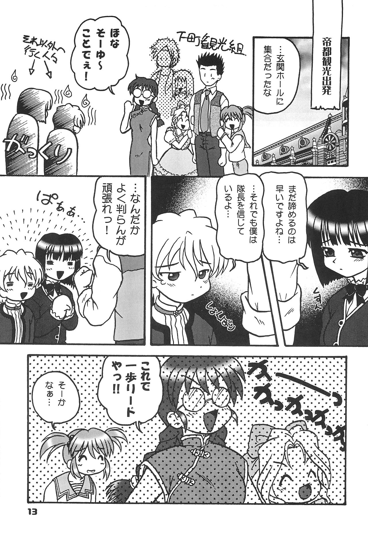 Kono Chiisana Mune no Uchi 2 page 12 full