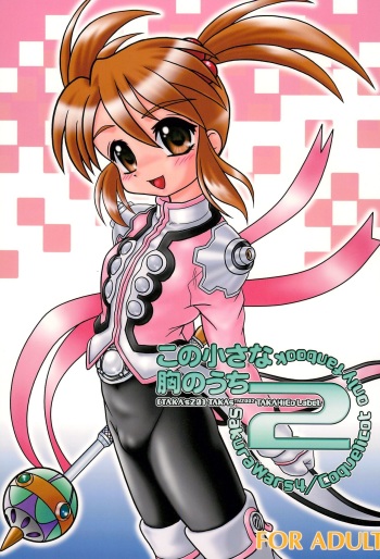 (C62) [TAKA’s editorial department. (TAKAHiCo)] Kono Chiisana Mune no Uchi 2 (Sakura Wars 3) cover