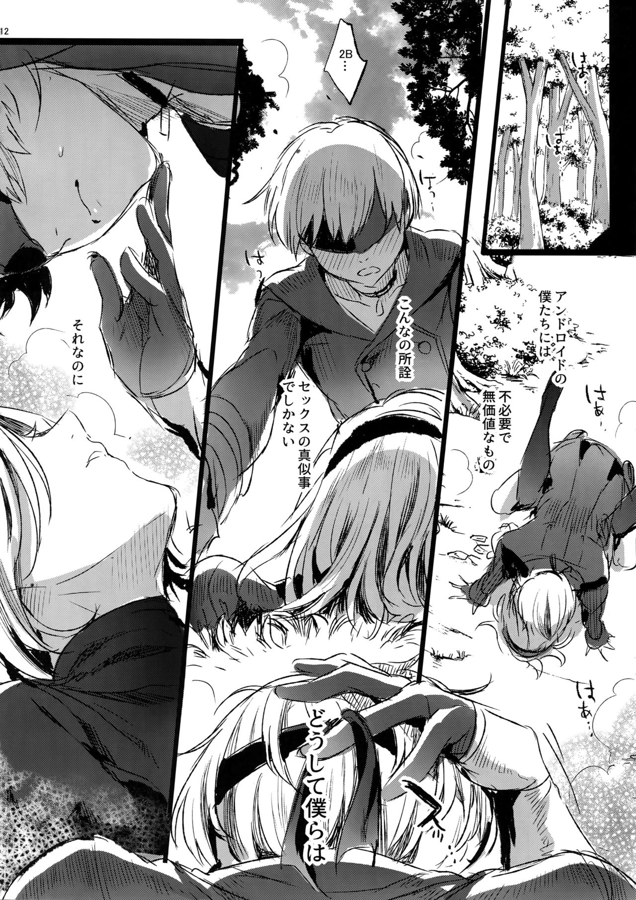 Ningyou Yuugi page 11 full