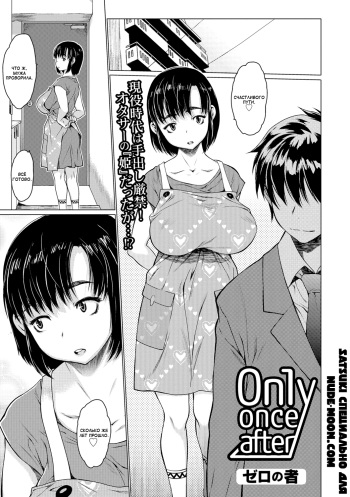 [Zero No Mono] Only once after | Что было ранее (COMIC JSCK Vol. 7) [Russian] [Satsuki] [Digital] cover
